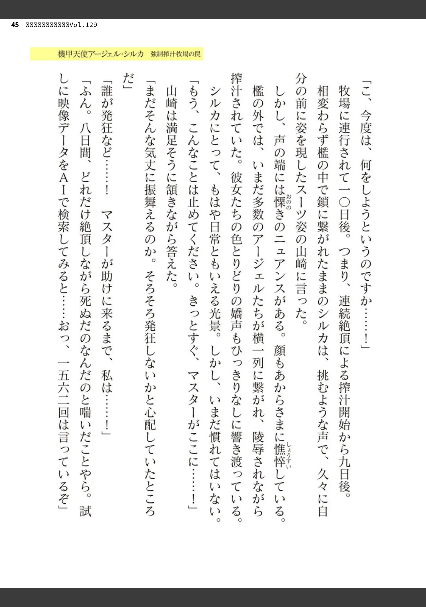 「二次元ドリームマガジンVol.129」（ダイアル） 試し読み 45ページ目