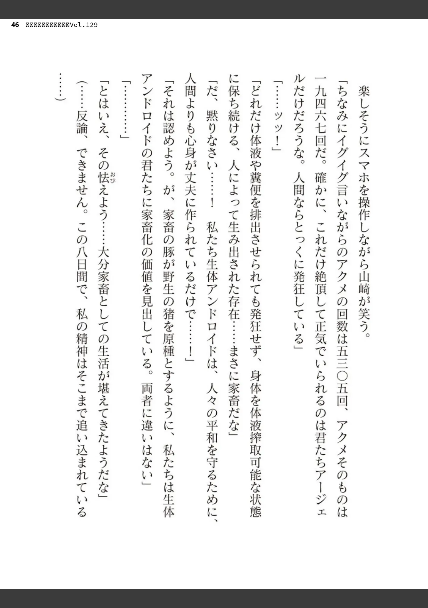 「二次元ドリームマガジンVol.129」（ダイアル） 試し読み 46ページ目