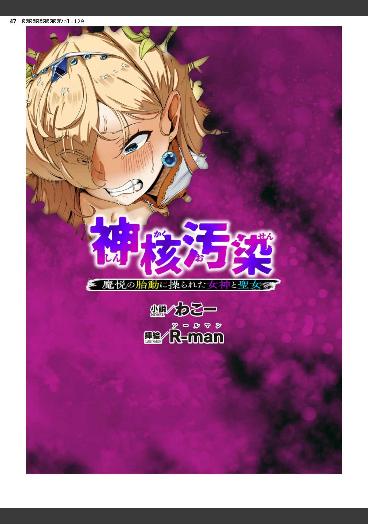 「二次元ドリームマガジンVol.129」（ダイアル） 試し読み 47ページ目
