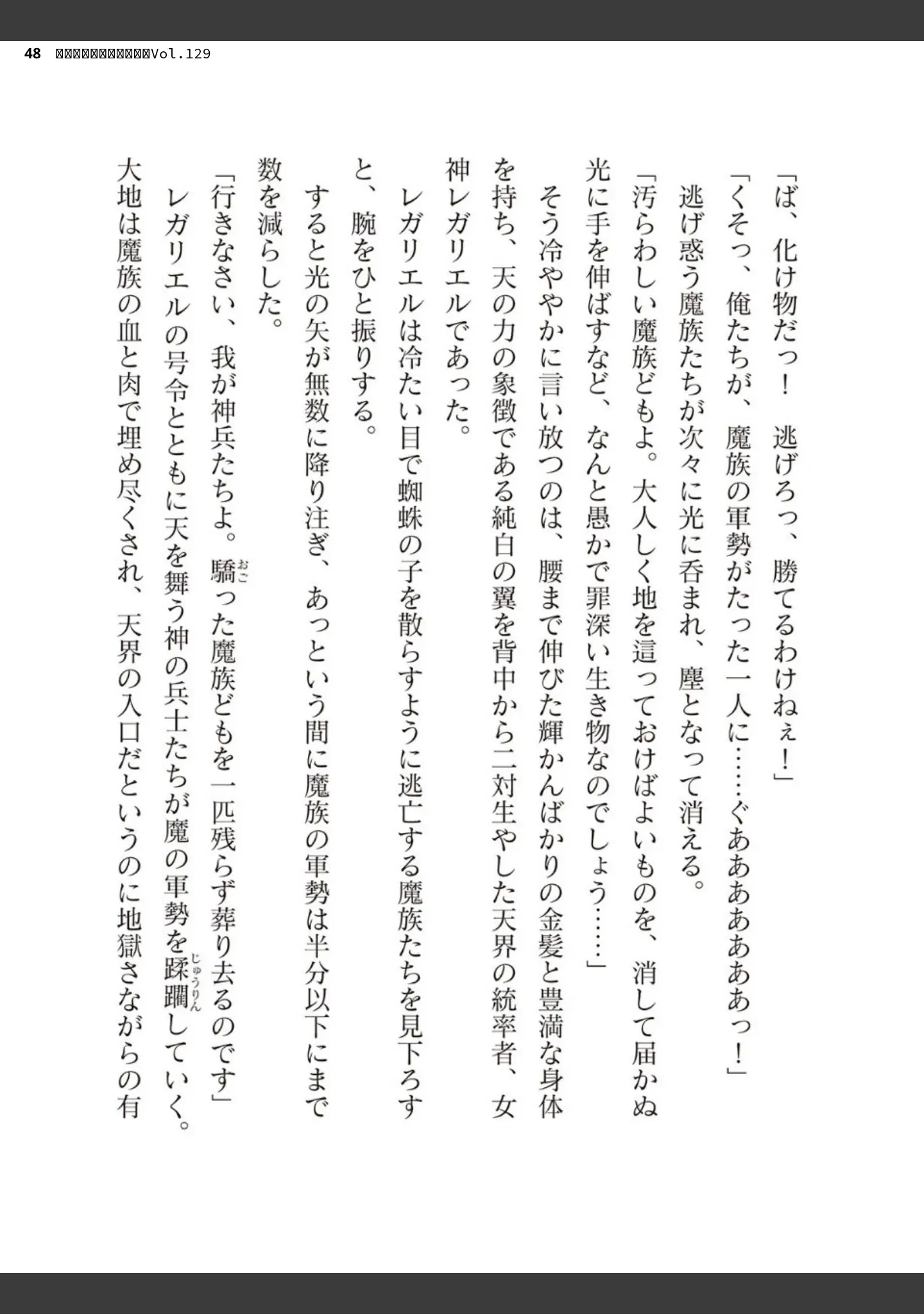 「二次元ドリームマガジンVol.129」（ダイアル） 試し読み 48ページ目