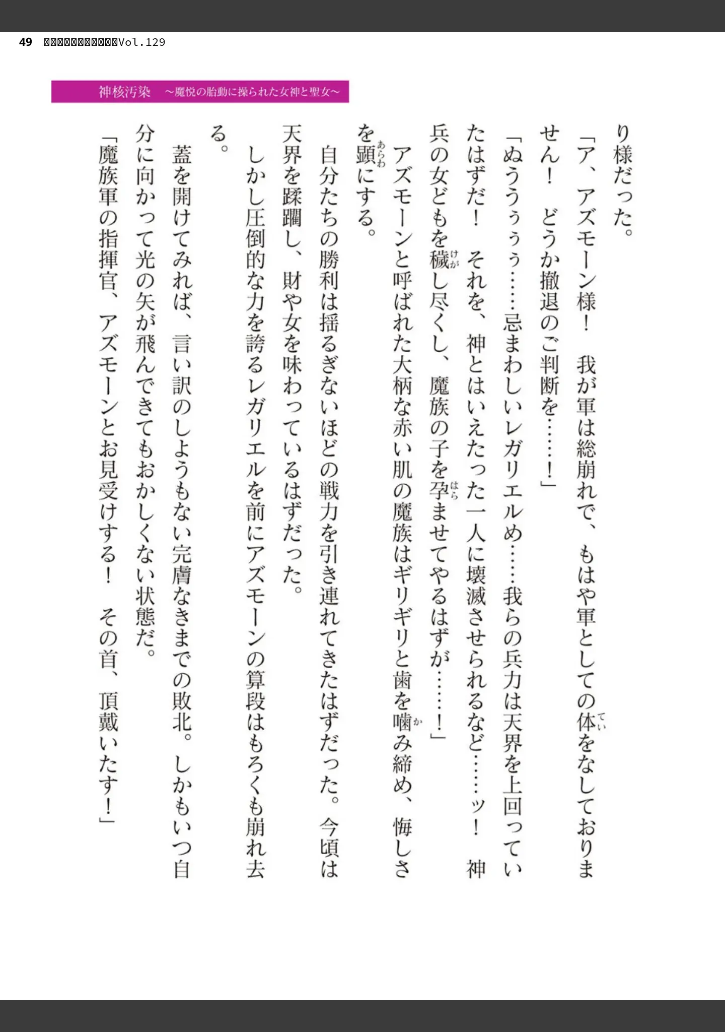 「二次元ドリームマガジンVol.129」（ダイアル） 試し読み 49ページ目