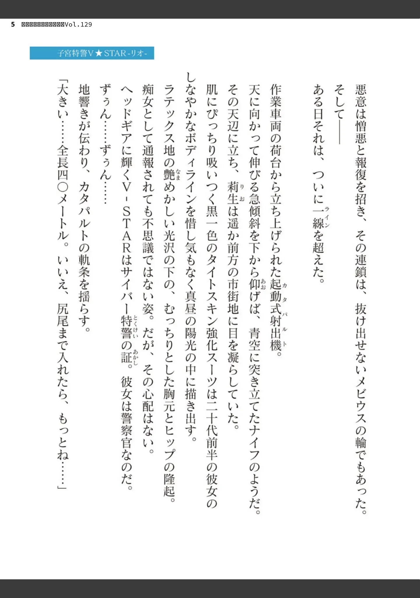 「二次元ドリームマガジンVol.129」（ダイアル） 試し読み 5ページ目