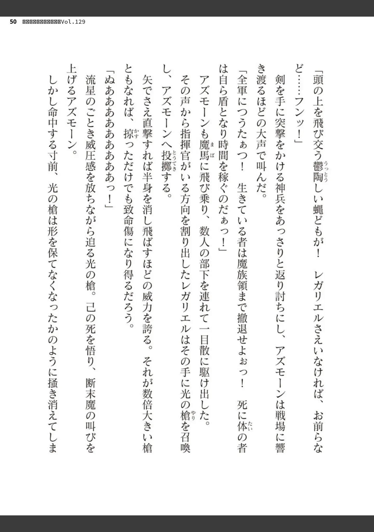 「二次元ドリームマガジンVol.129」（ダイアル） 試し読み 50ページ目