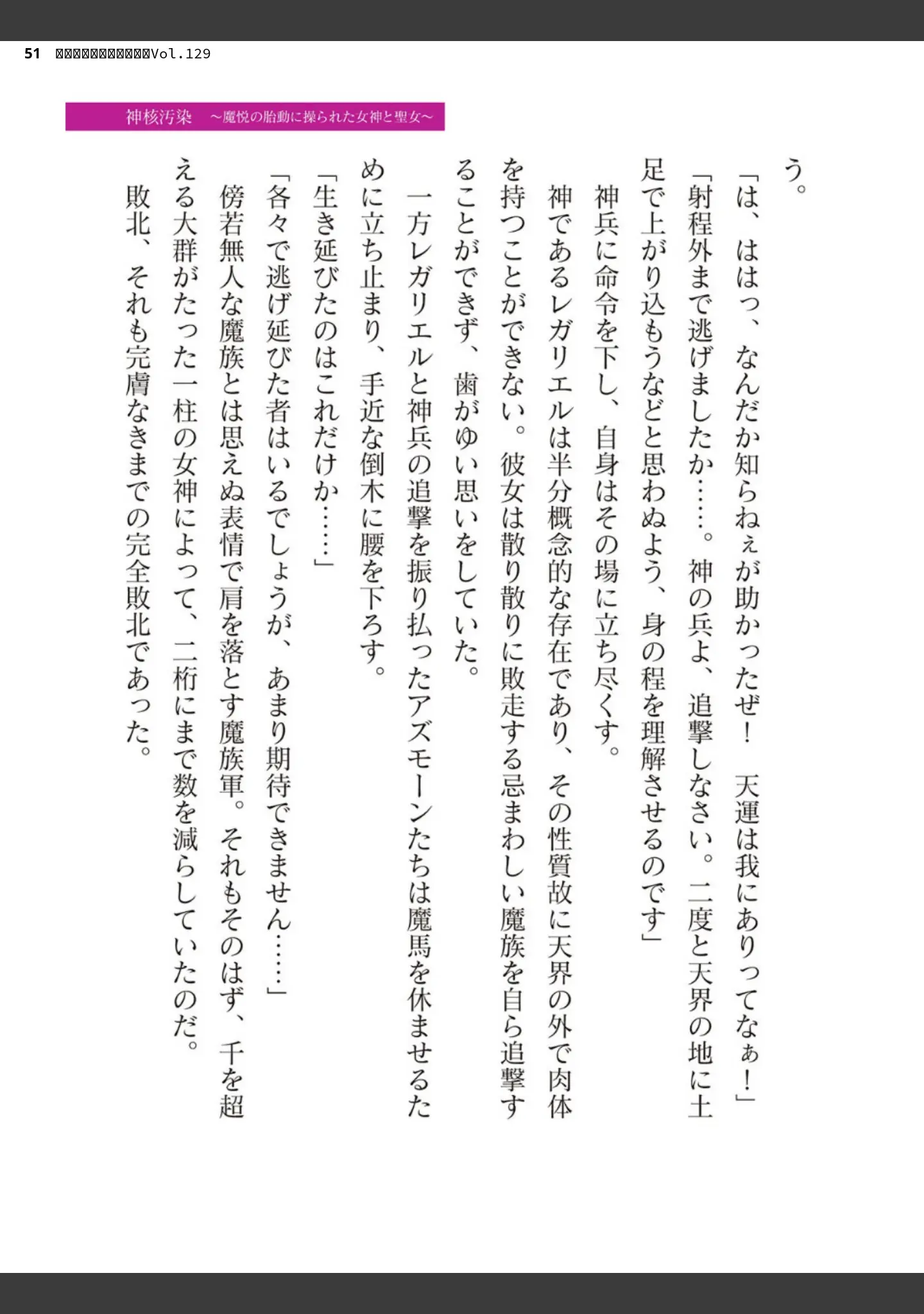 「二次元ドリームマガジンVol.129」（ダイアル） 試し読み 51ページ目