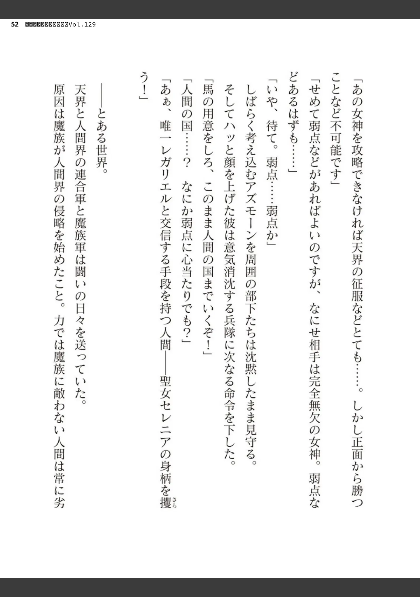 「二次元ドリームマガジンVol.129」（ダイアル） 試し読み 52ページ目