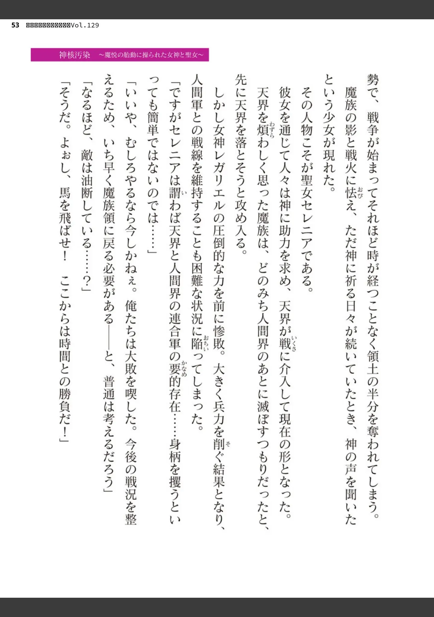 「二次元ドリームマガジンVol.129」（ダイアル） 試し読み 53ページ目