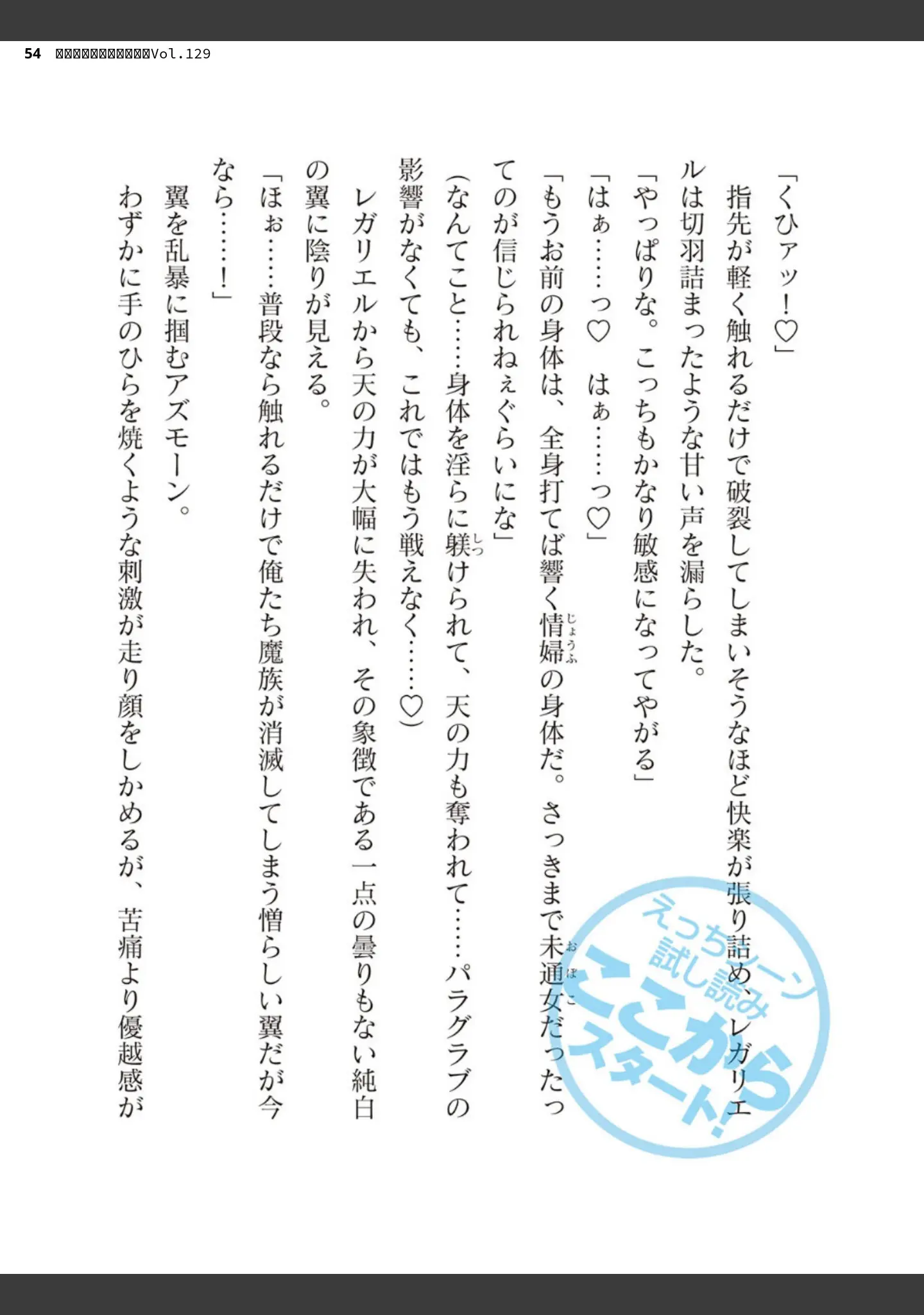 「二次元ドリームマガジンVol.129」（ダイアル） 試し読み 54ページ目