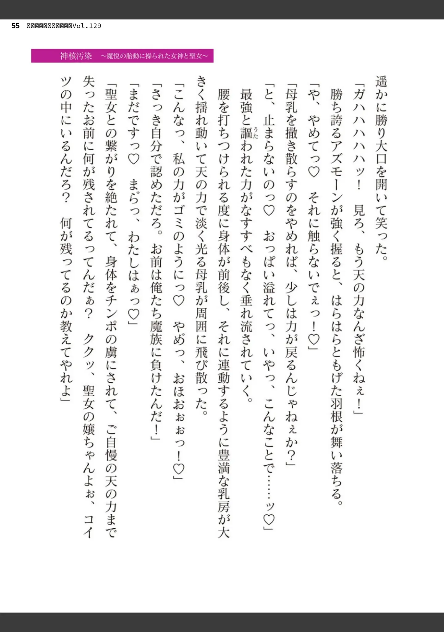 「二次元ドリームマガジンVol.129」（ダイアル） 試し読み 55ページ目