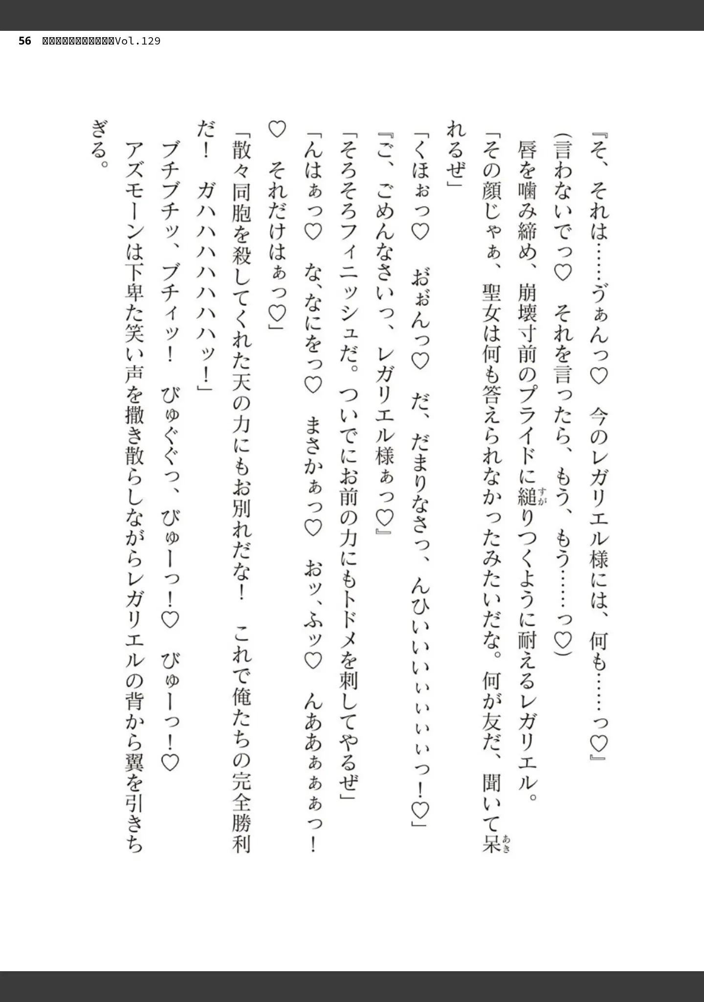 「二次元ドリームマガジンVol.129」（ダイアル） 試し読み 56ページ目