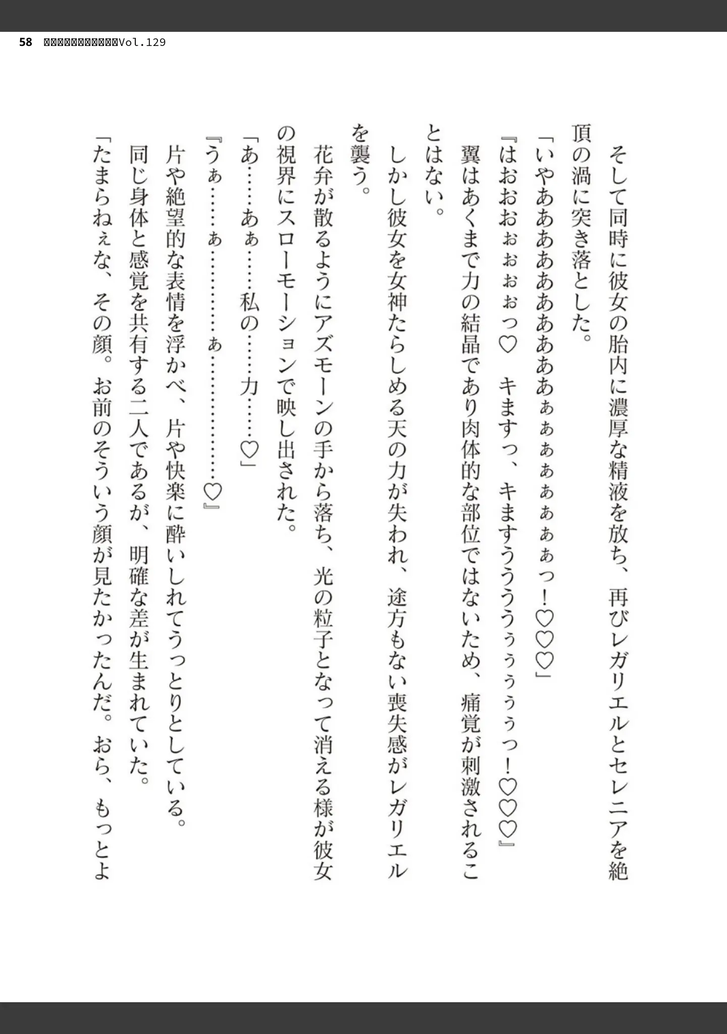「二次元ドリームマガジンVol.129」（ダイアル） 試し読み 58ページ目