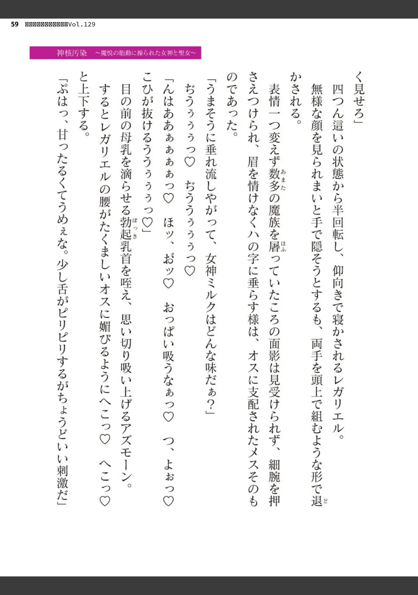 「二次元ドリームマガジンVol.129」（ダイアル） 試し読み 59ページ目