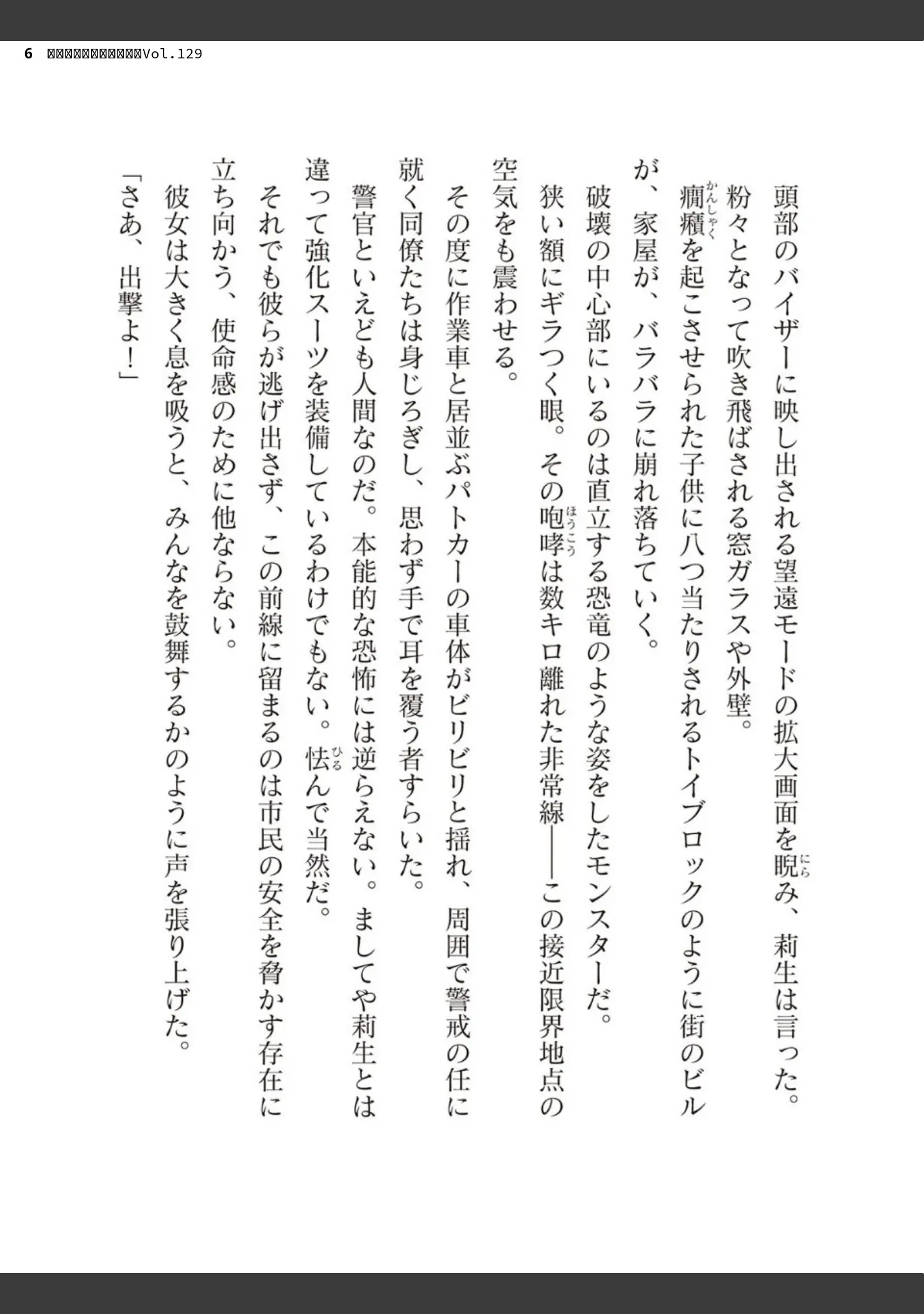「二次元ドリームマガジンVol.129」（ダイアル） 試し読み 6ページ目