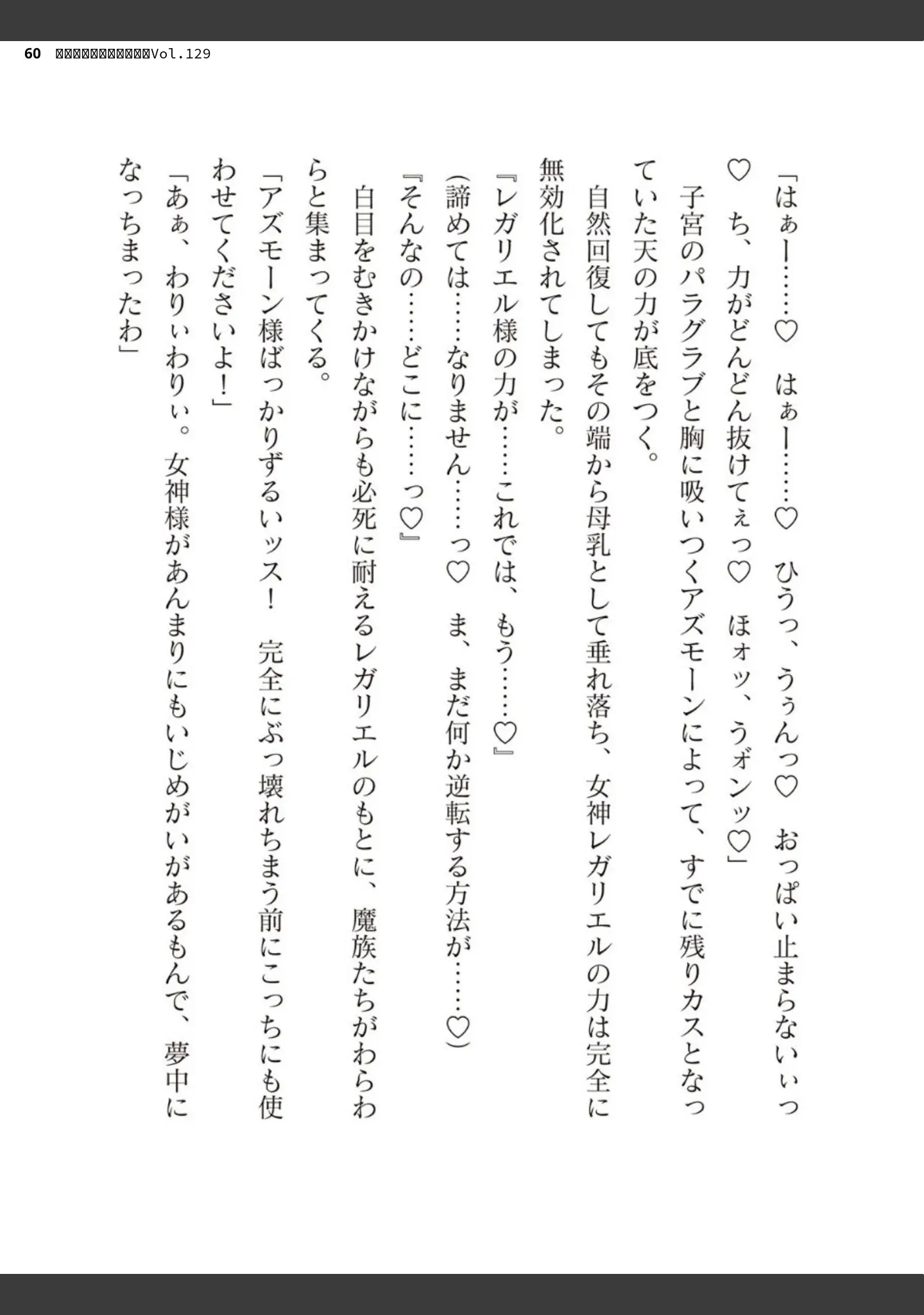 「二次元ドリームマガジンVol.129」（ダイアル） 試し読み 60ページ目