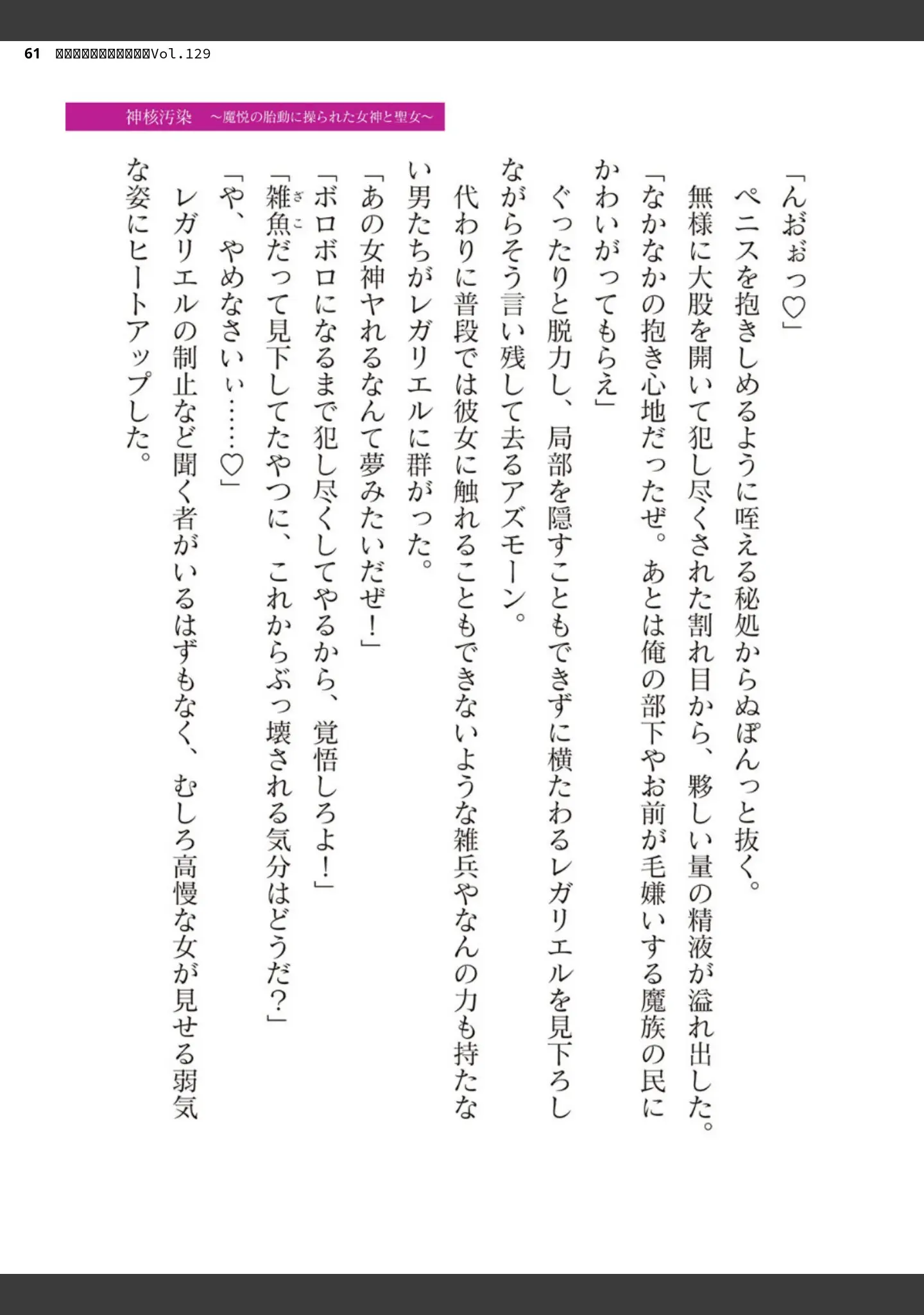 「二次元ドリームマガジンVol.129」（ダイアル） 試し読み 61ページ目