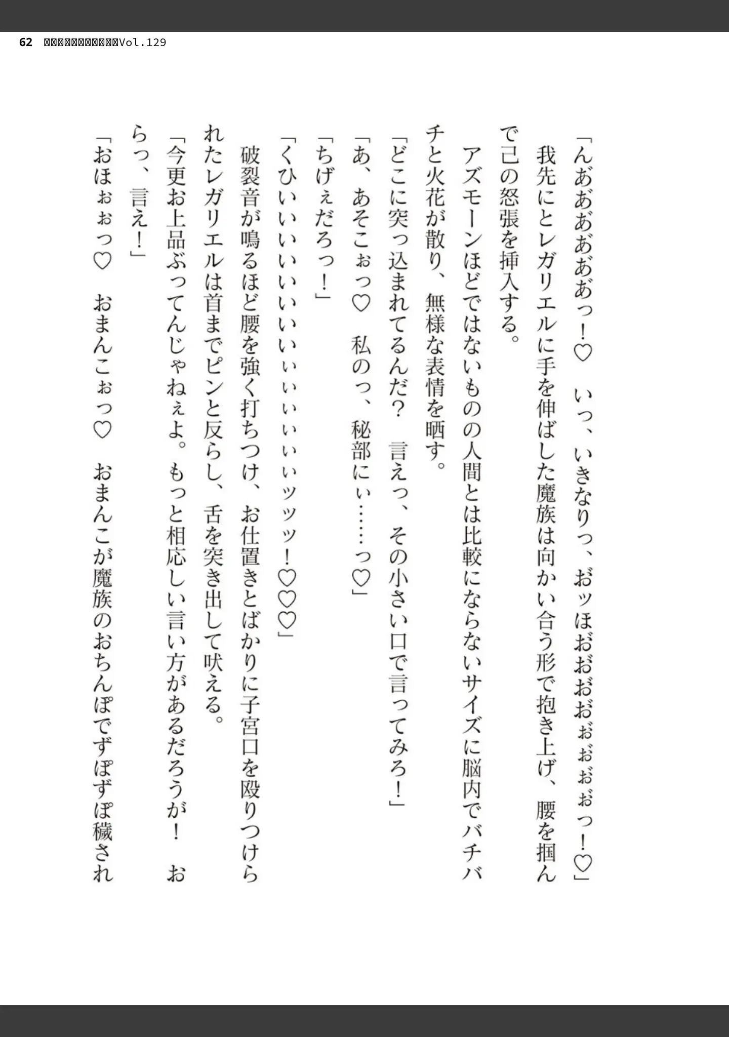 「二次元ドリームマガジンVol.129」（ダイアル） 試し読み 62ページ目