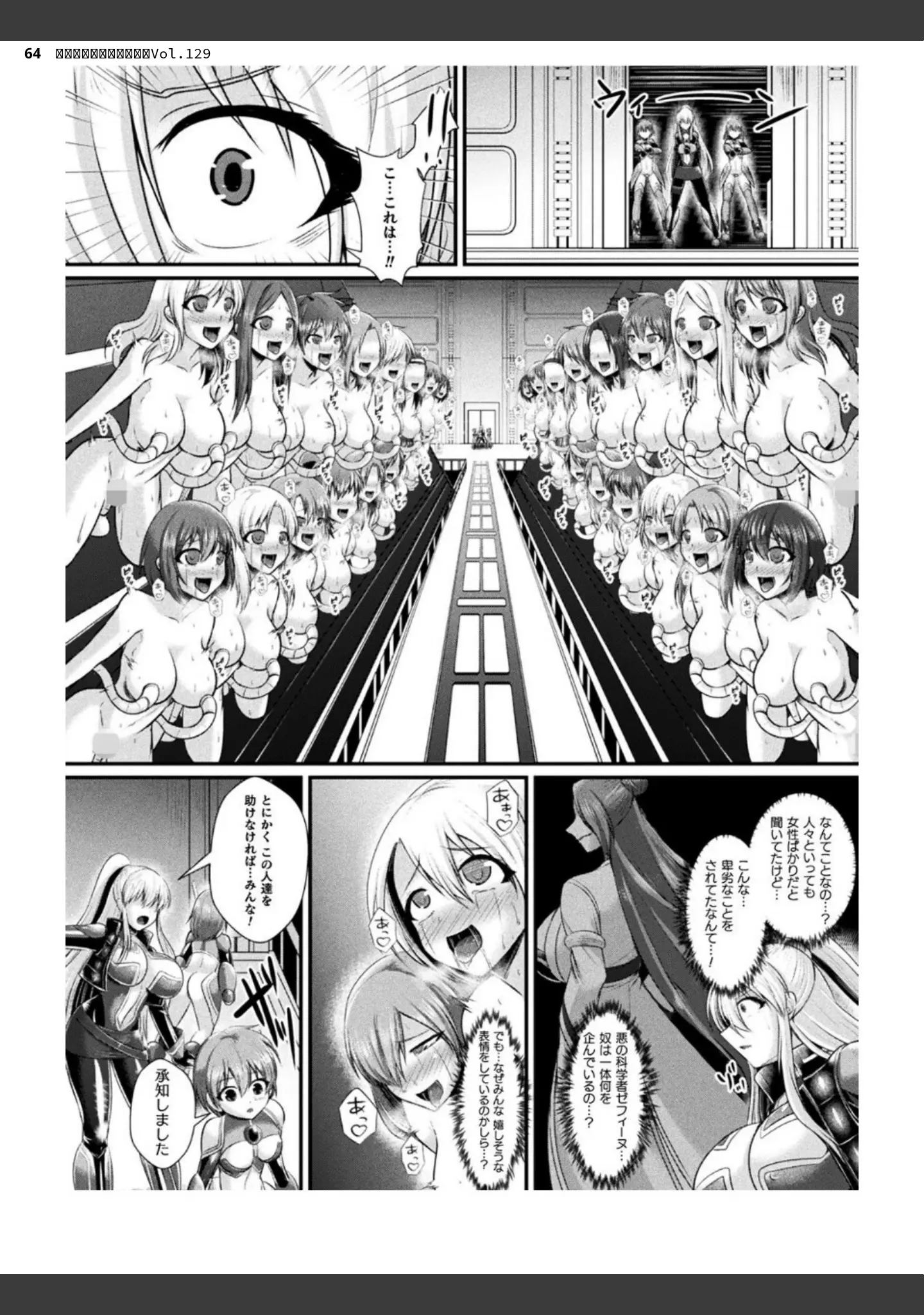 「二次元ドリームマガジンVol.129」（ダイアル） 試し読み 64ページ目