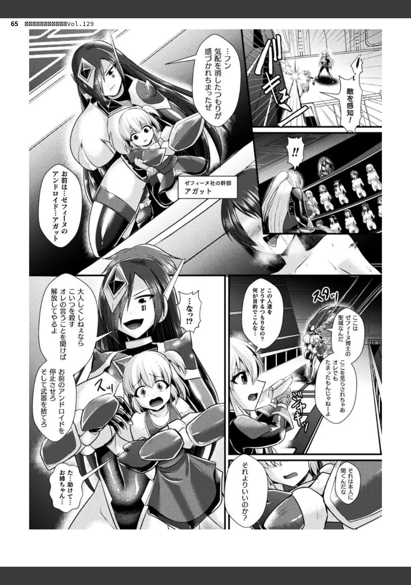 「二次元ドリームマガジンVol.129」（ダイアル） 試し読み 65ページ目