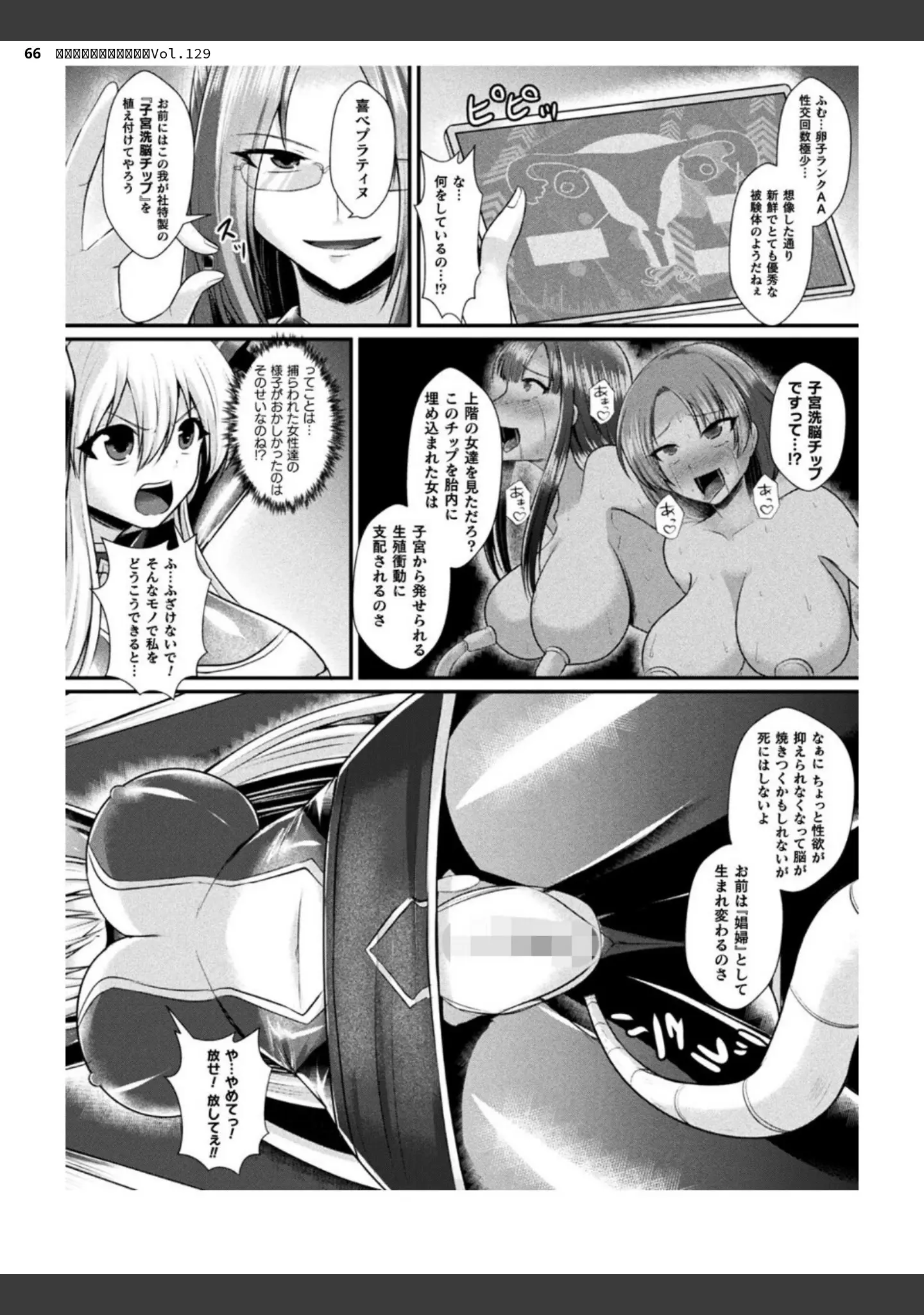 「二次元ドリームマガジンVol.129」（ダイアル） 試し読み 66ページ目
