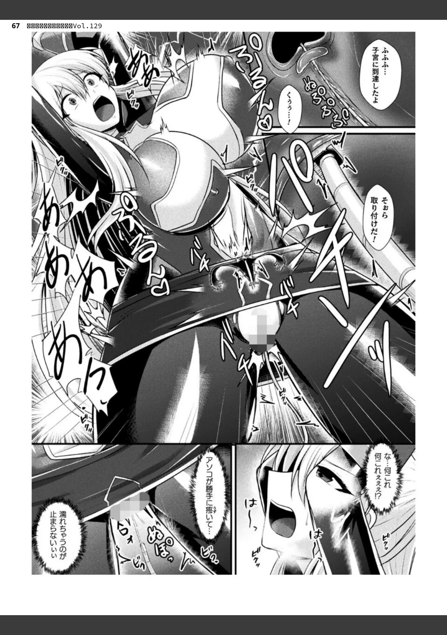 「二次元ドリームマガジンVol.129」（ダイアル） 試し読み 67ページ目