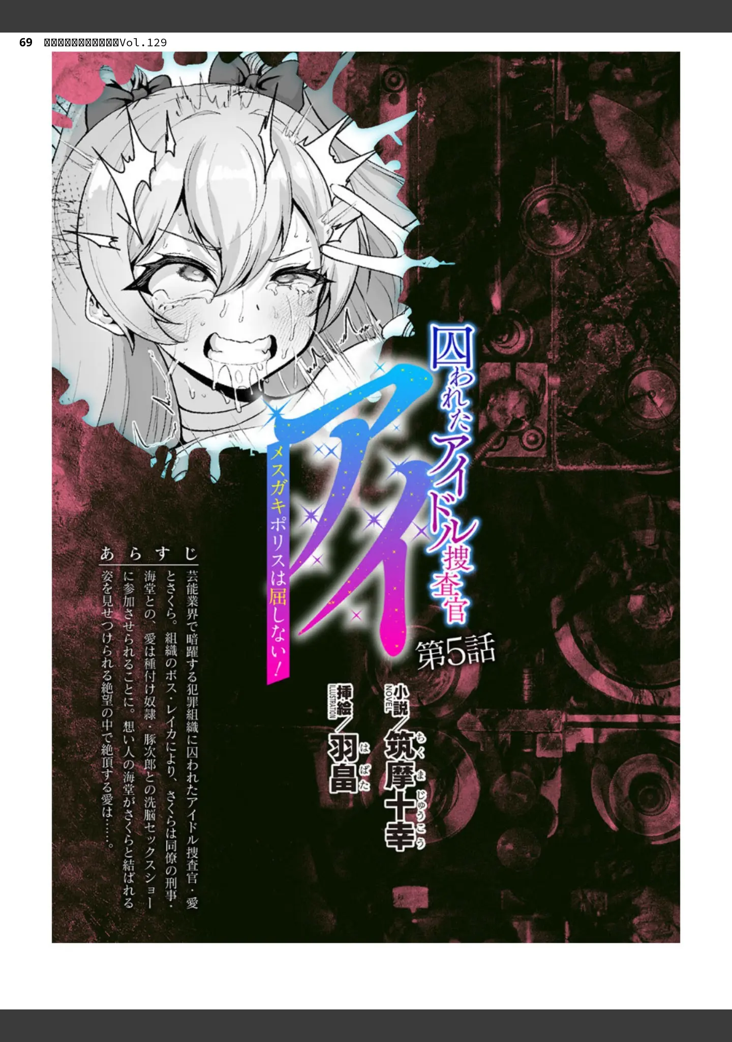 「二次元ドリームマガジンVol.129」（ダイアル） 試し読み 69ページ目