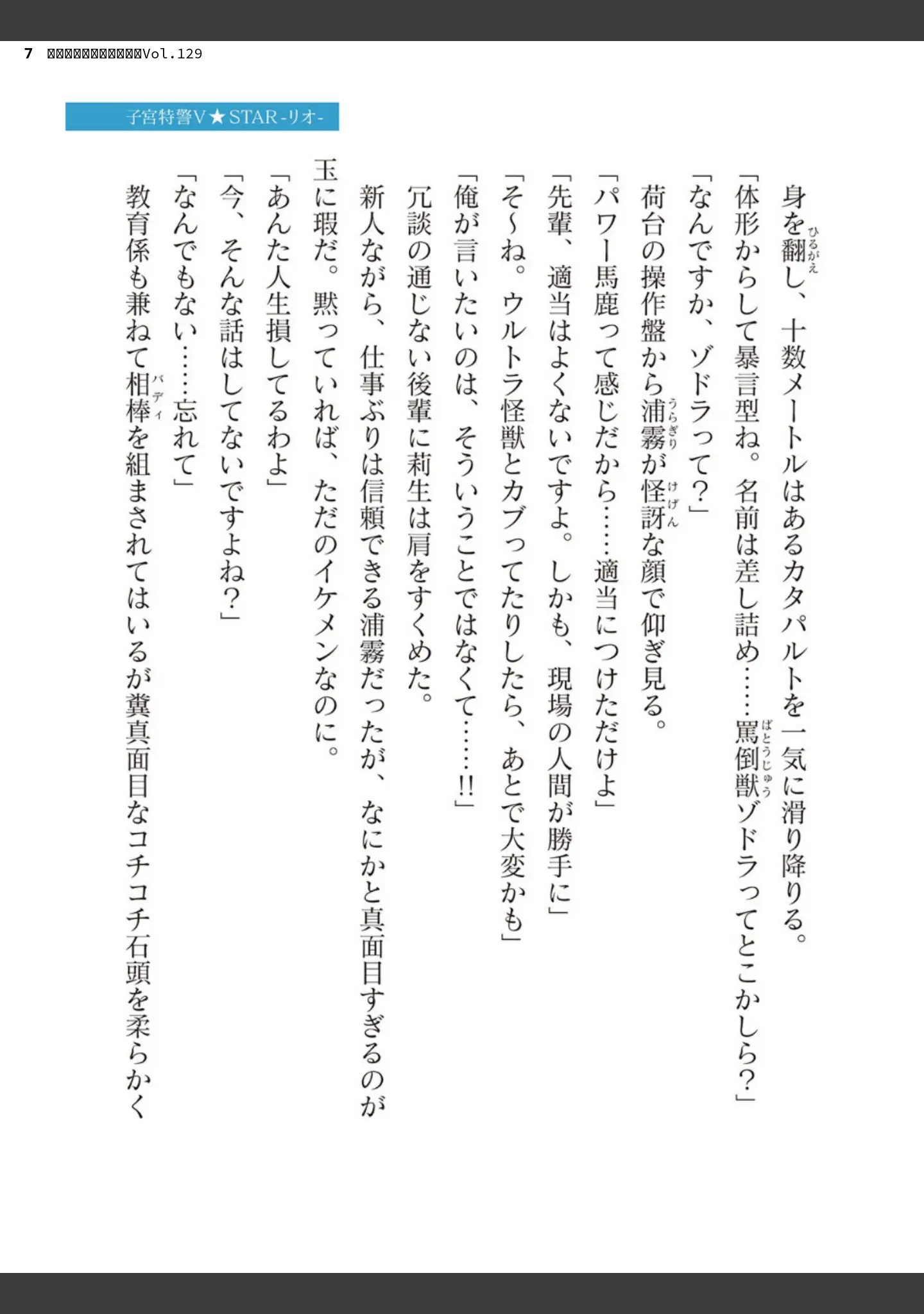 「二次元ドリームマガジンVol.129」（ダイアル） 試し読み 7ページ目