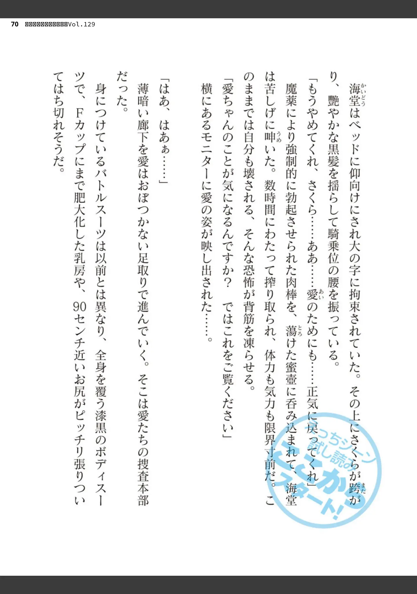 「二次元ドリームマガジンVol.129」（ダイアル） 試し読み 70ページ目