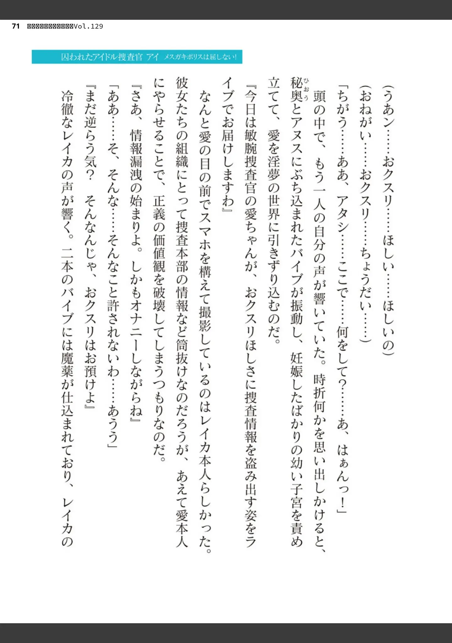 「二次元ドリームマガジンVol.129」（ダイアル） 試し読み 71ページ目