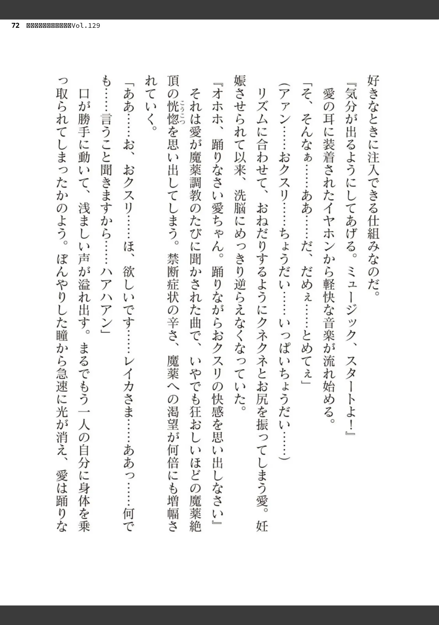 「二次元ドリームマガジンVol.129」（ダイアル） 試し読み 72ページ目
