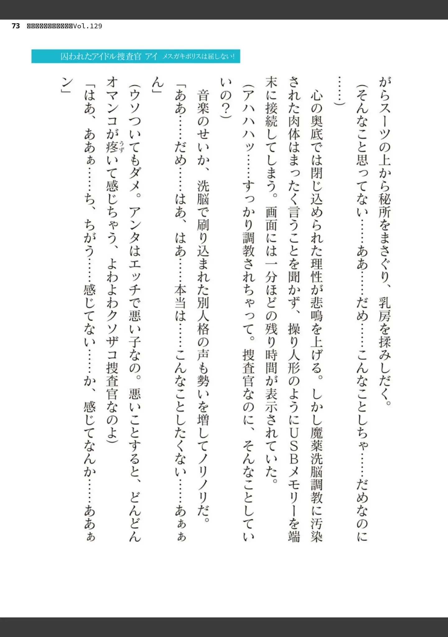 「二次元ドリームマガジンVol.129」（ダイアル） 試し読み 73ページ目