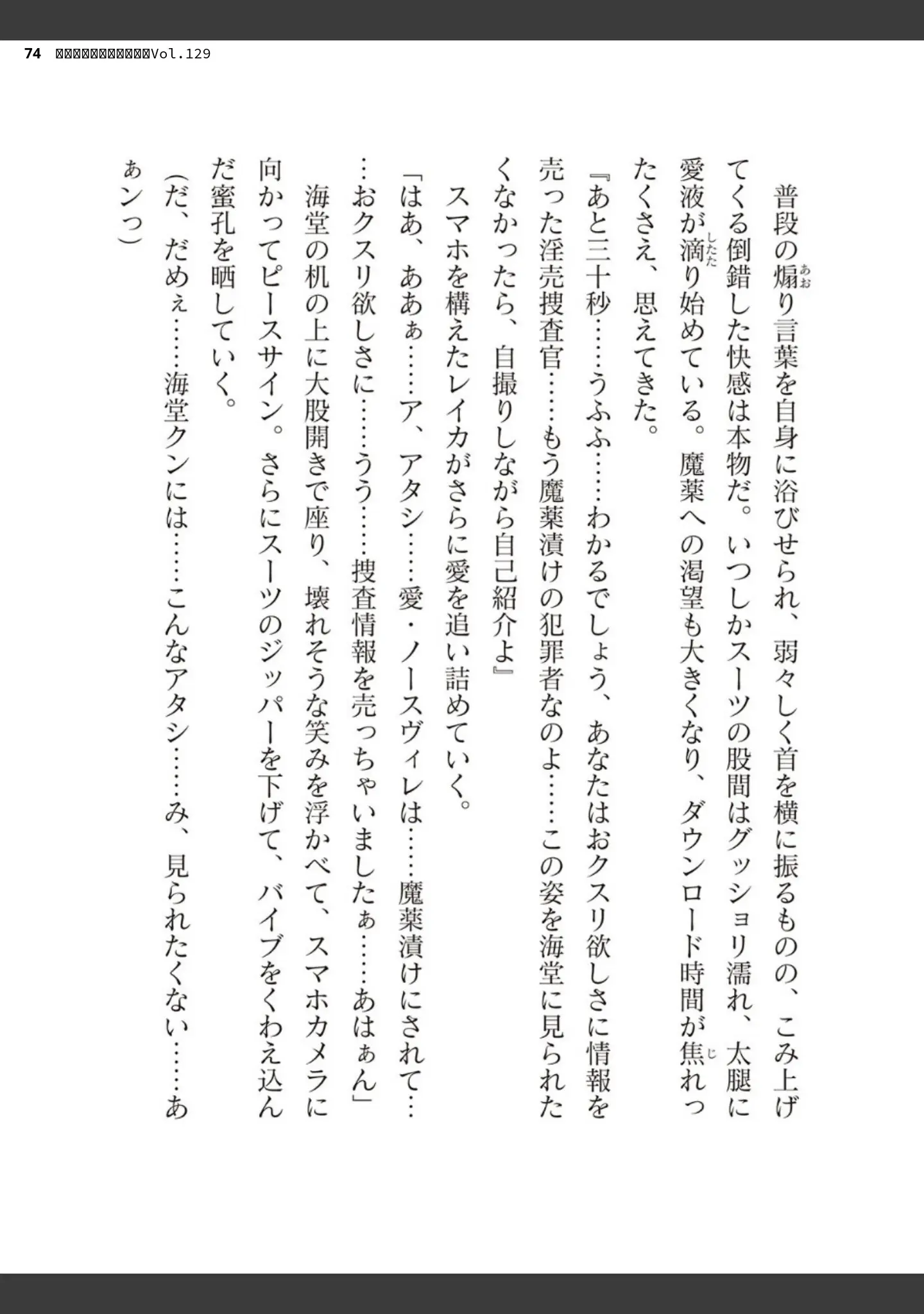 「二次元ドリームマガジンVol.129」（ダイアル） 試し読み 74ページ目
