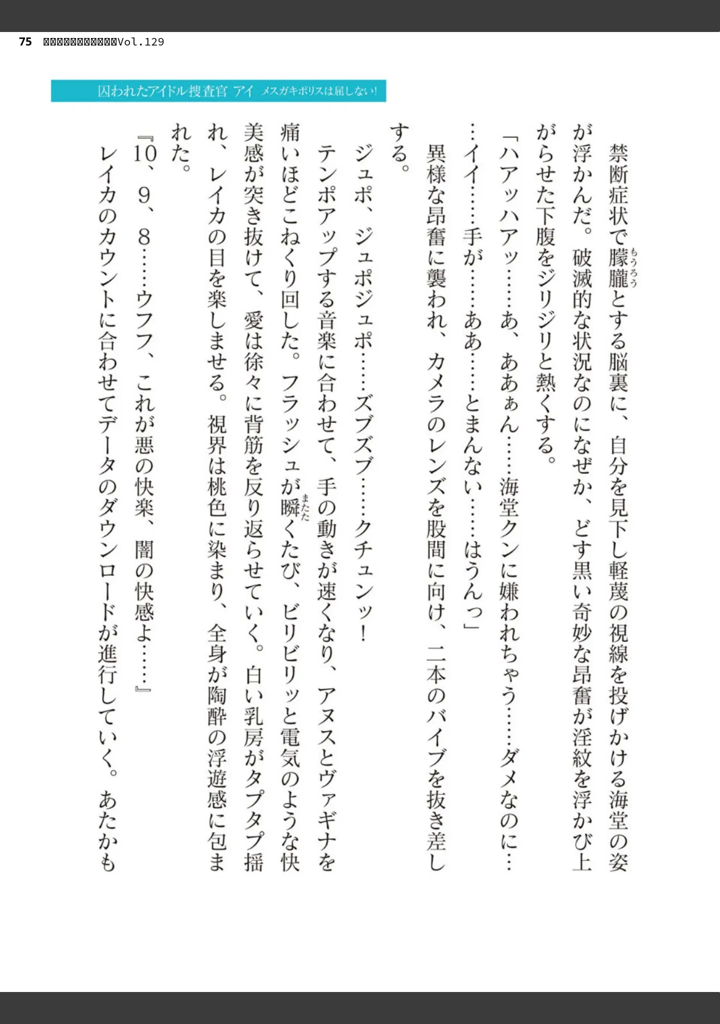 「二次元ドリームマガジンVol.129」（ダイアル） 試し読み 75ページ目