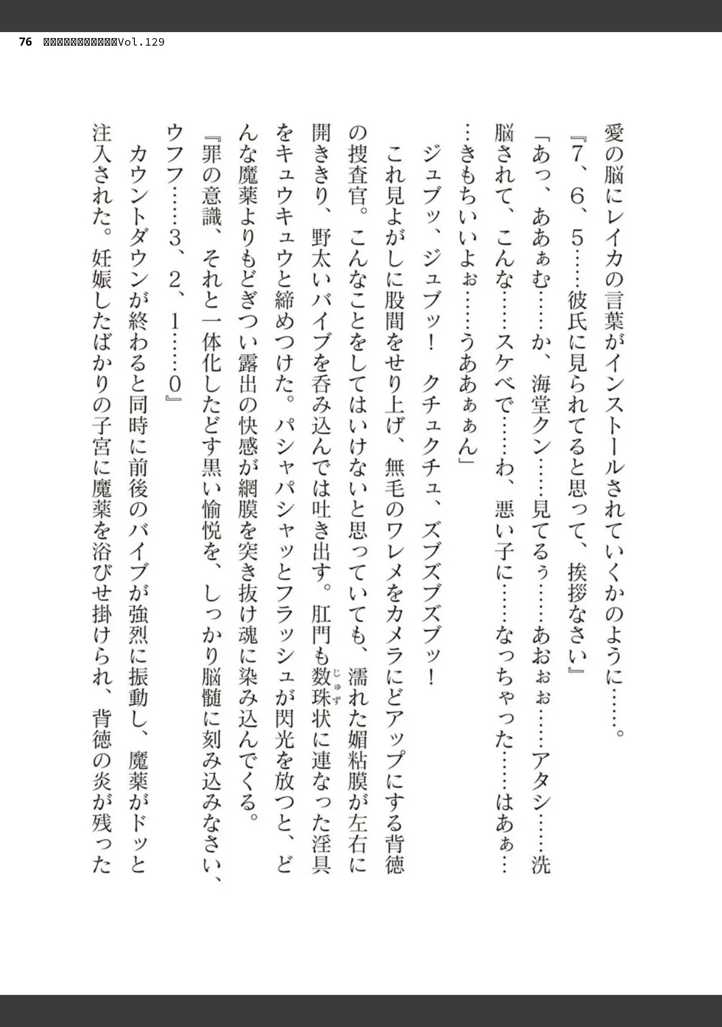 「二次元ドリームマガジンVol.129」（ダイアル） 試し読み 76ページ目