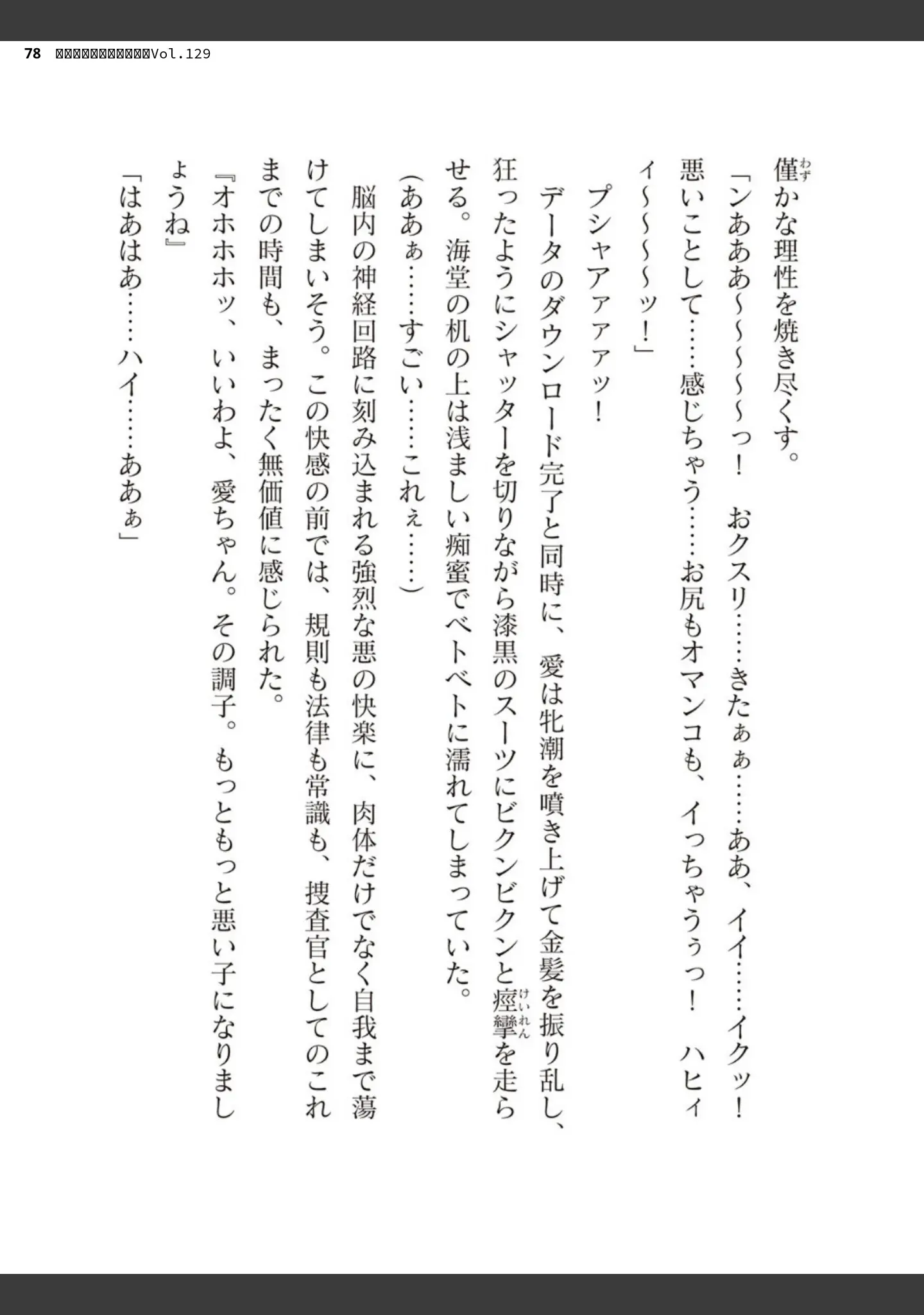 「二次元ドリームマガジンVol.129」（ダイアル） 試し読み 78ページ目
