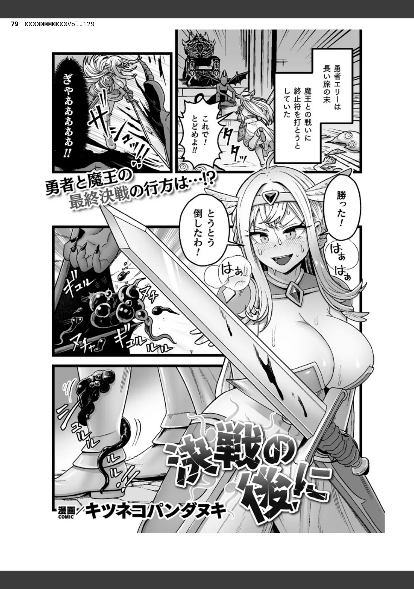 「二次元ドリームマガジンVol.129」（ダイアル） 試し読み 79ページ目
