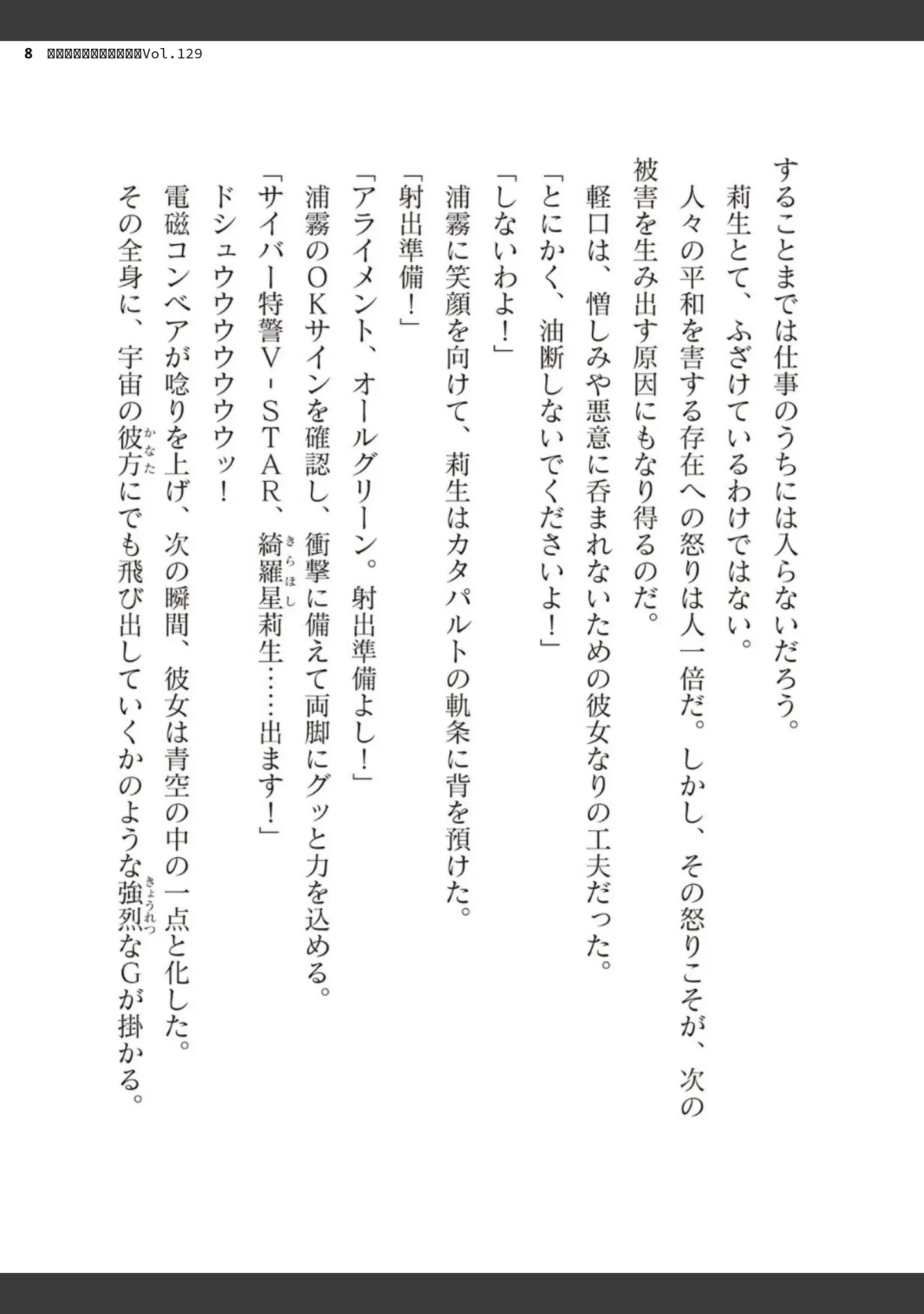 「二次元ドリームマガジンVol.129」（ダイアル） 試し読み 8ページ目