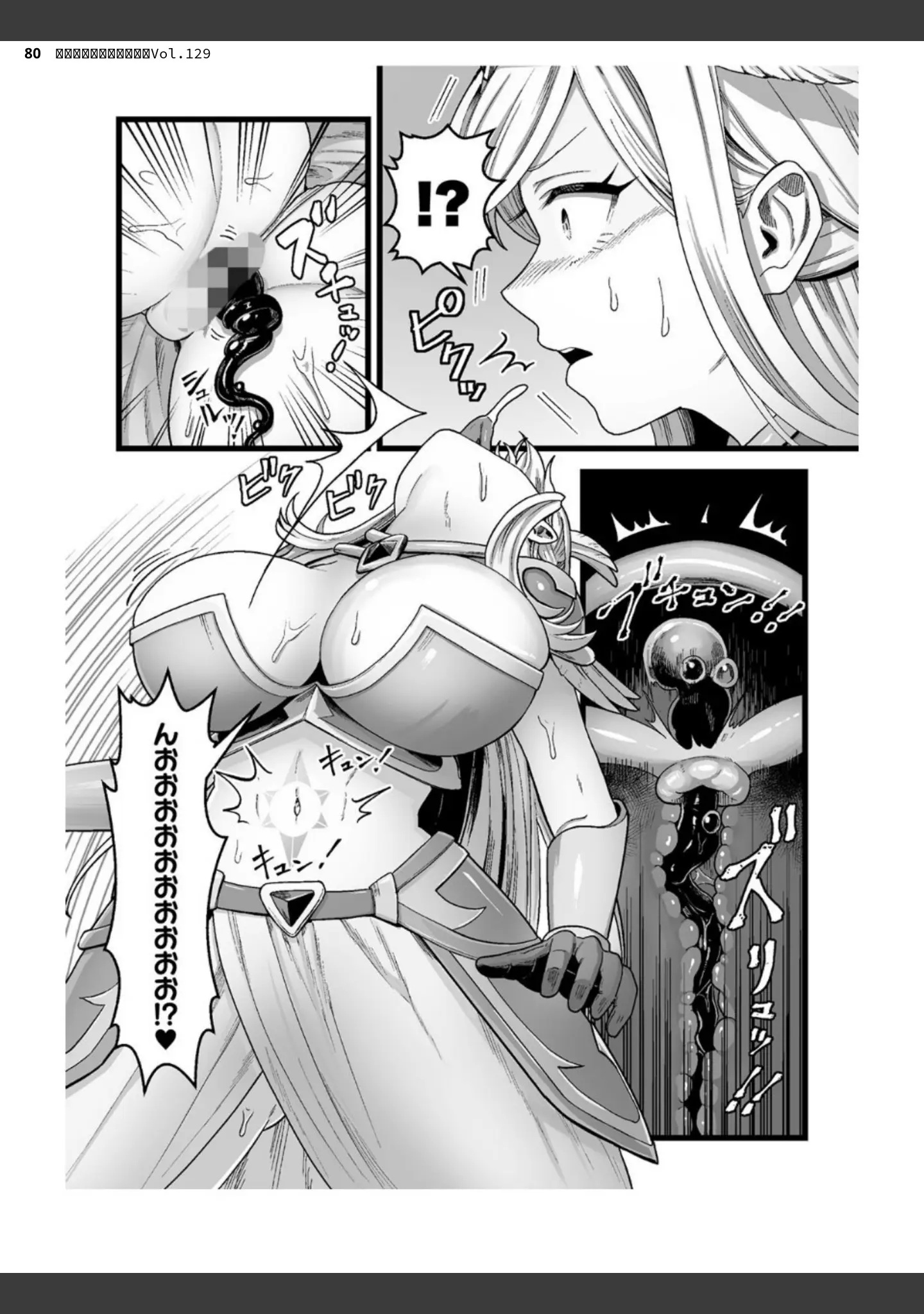 「二次元ドリームマガジンVol.129」（ダイアル） 試し読み 80ページ目