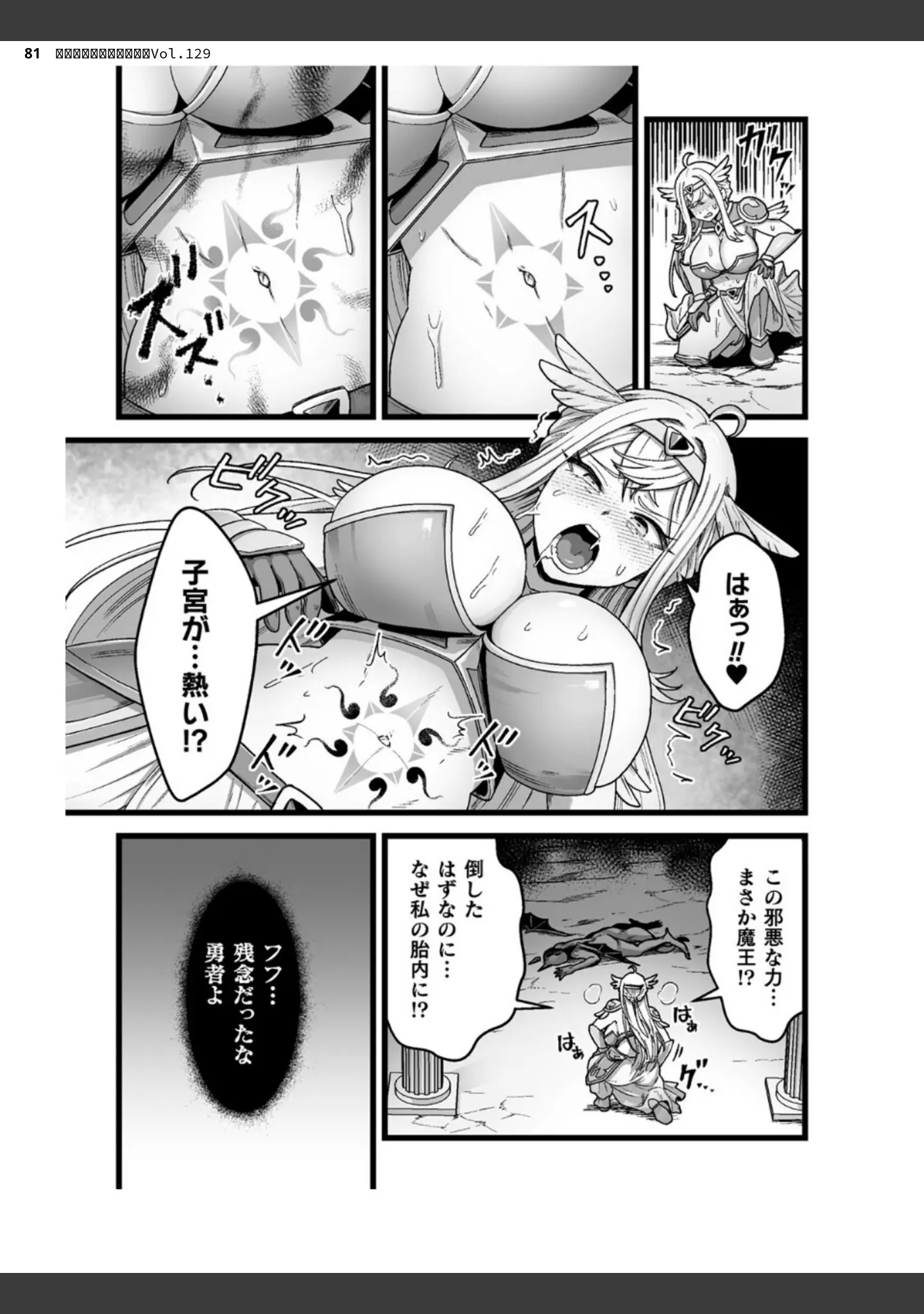 「二次元ドリームマガジンVol.129」（ダイアル） 試し読み 81ページ目