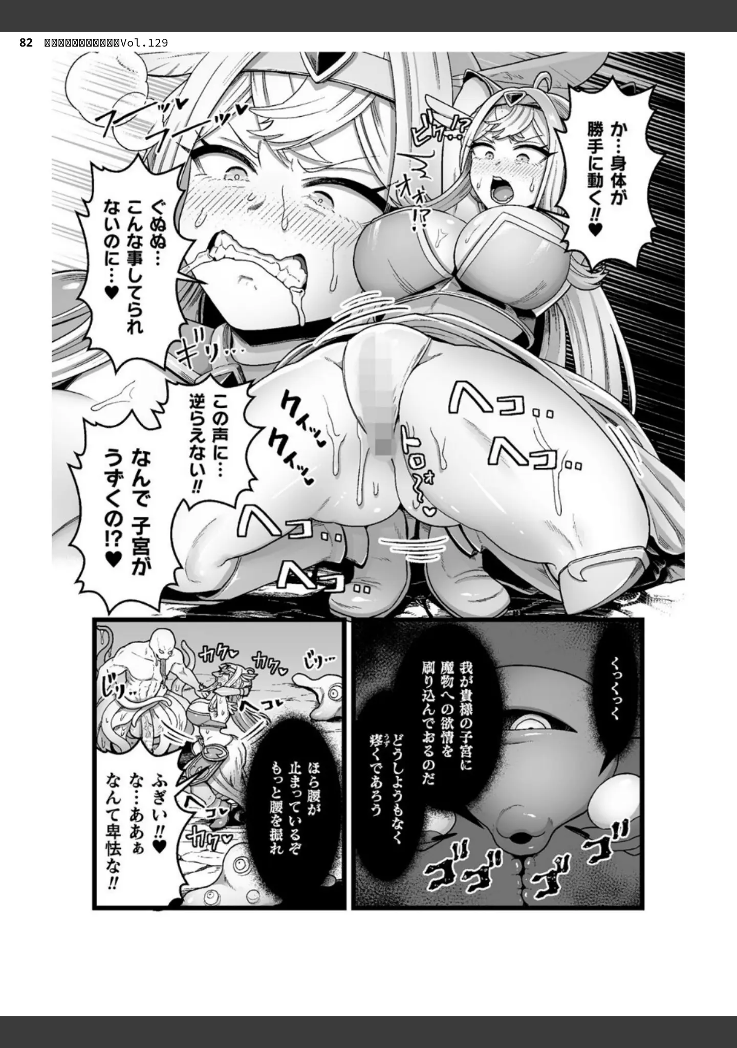 「二次元ドリームマガジンVol.129」（ダイアル） 試し読み 82ページ目