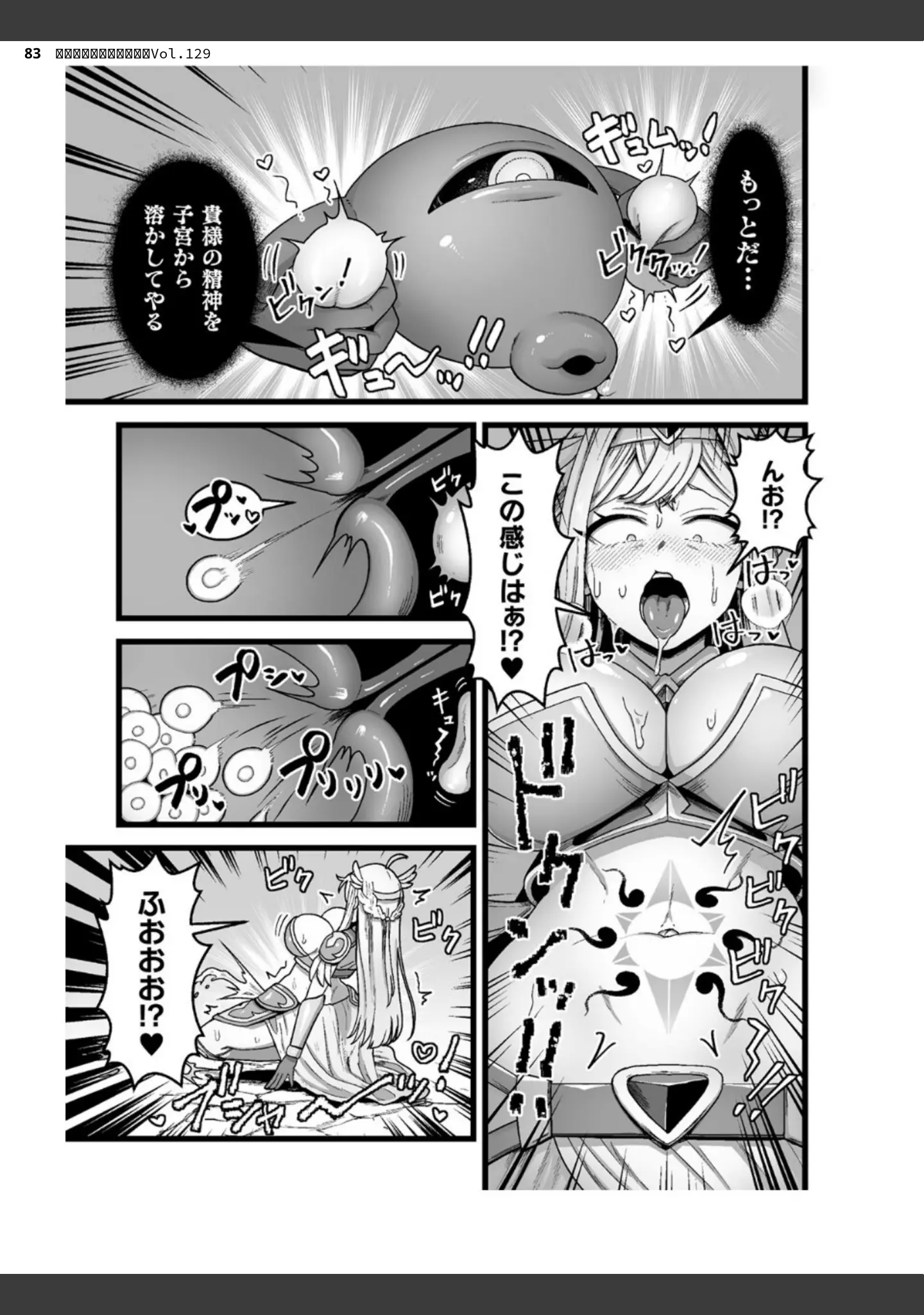 「二次元ドリームマガジンVol.129」（ダイアル） 試し読み 83ページ目