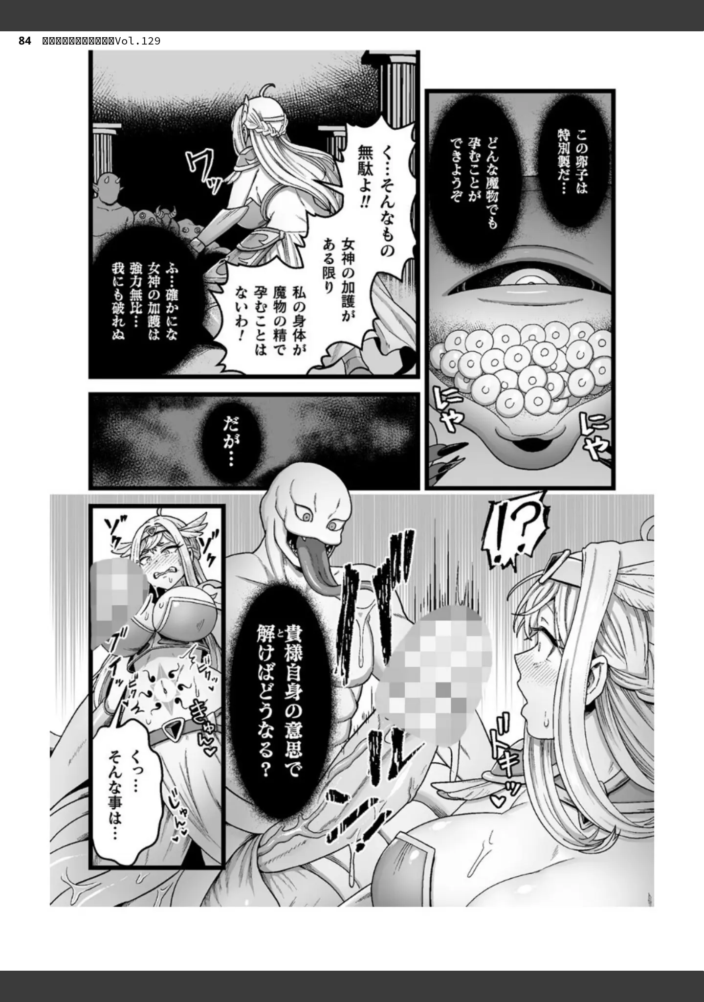 「二次元ドリームマガジンVol.129」（ダイアル） 試し読み 84ページ目
