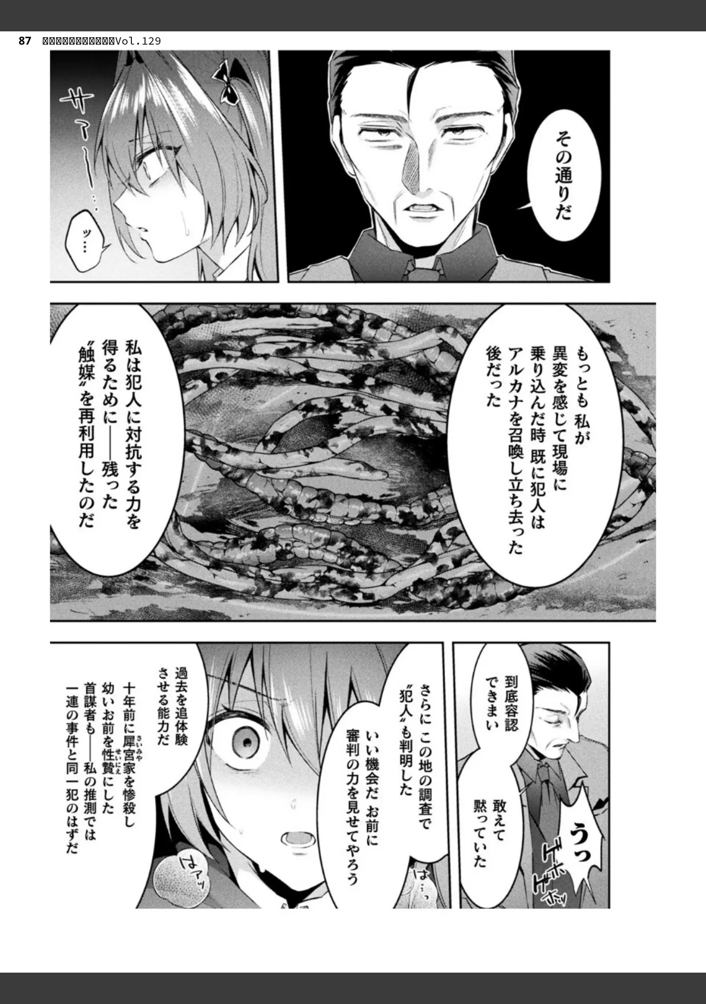 「二次元ドリームマガジンVol.129」（ダイアル） 試し読み 87ページ目