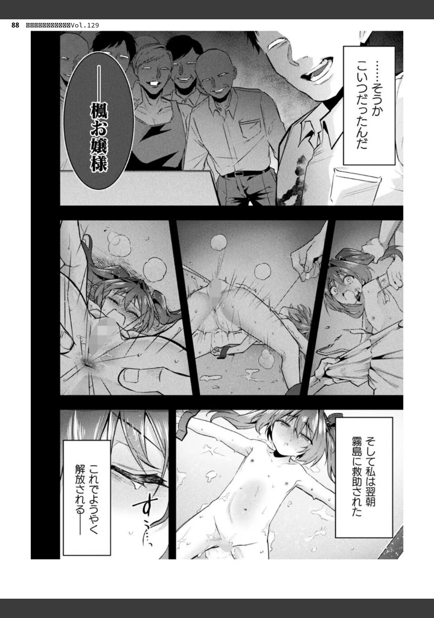 「二次元ドリームマガジンVol.129」（ダイアル） 試し読み 88ページ目