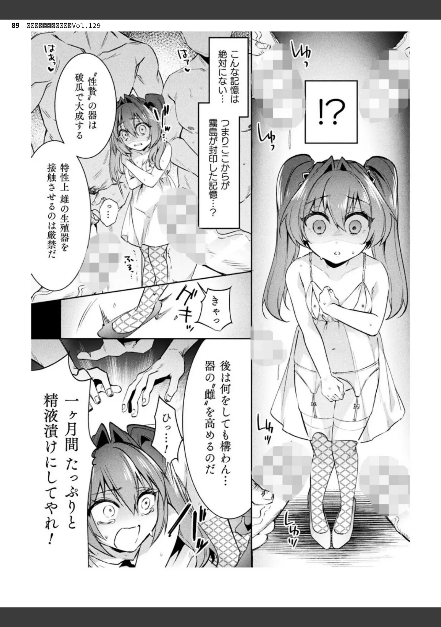 「二次元ドリームマガジンVol.129」（ダイアル） 試し読み 89ページ目