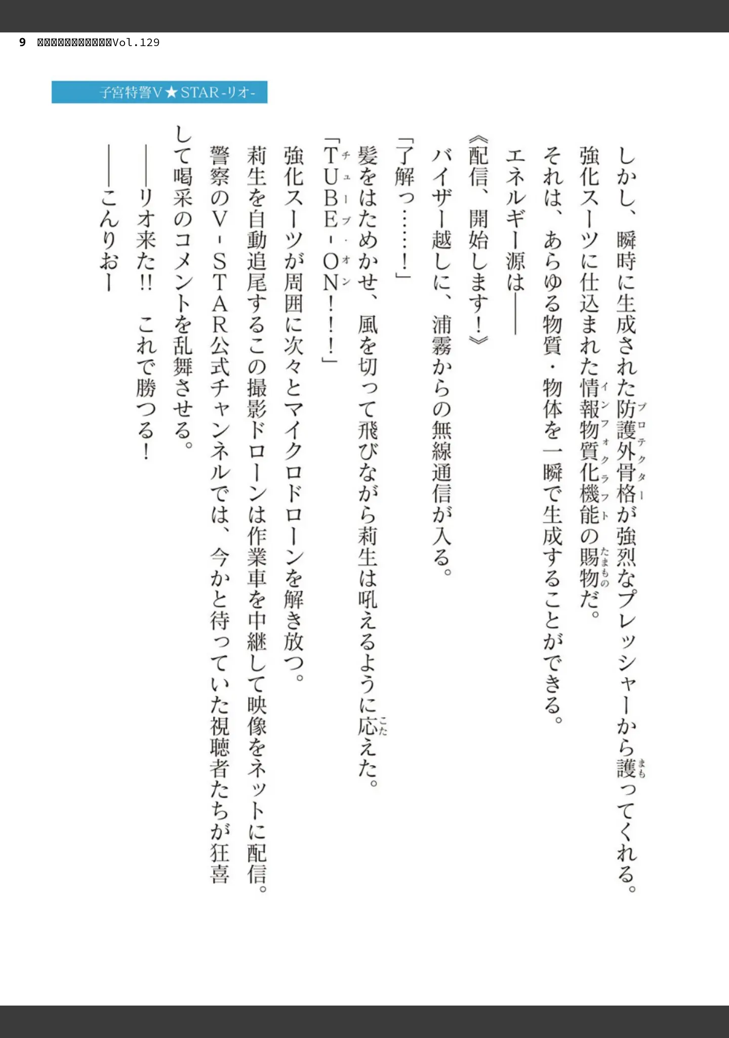 「二次元ドリームマガジンVol.129」（ダイアル） 試し読み 9ページ目
