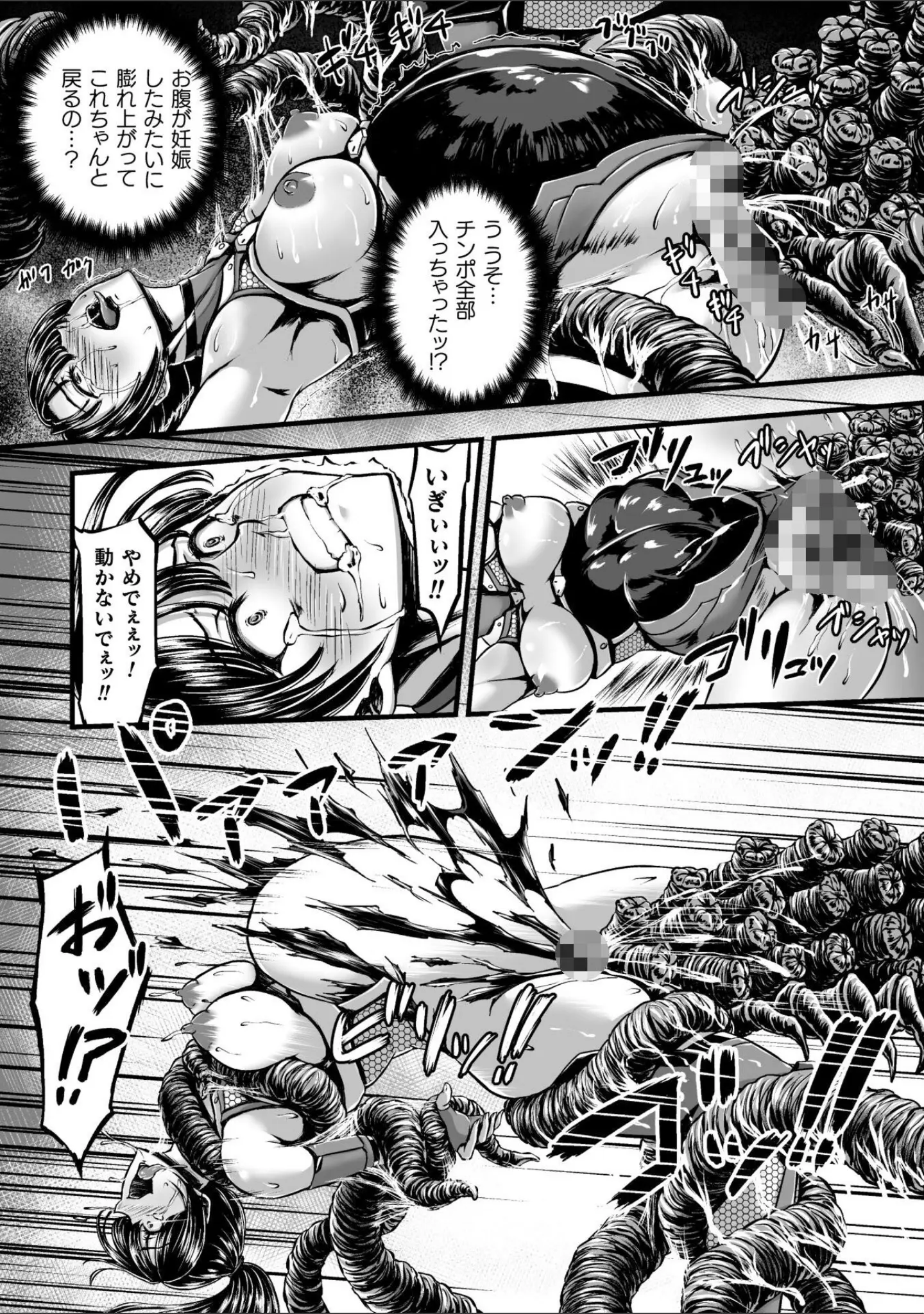 「姦獄触手戦艦 〜おぞましき異形生物の宴〜」（yuyu） 試し読み 10ページ目