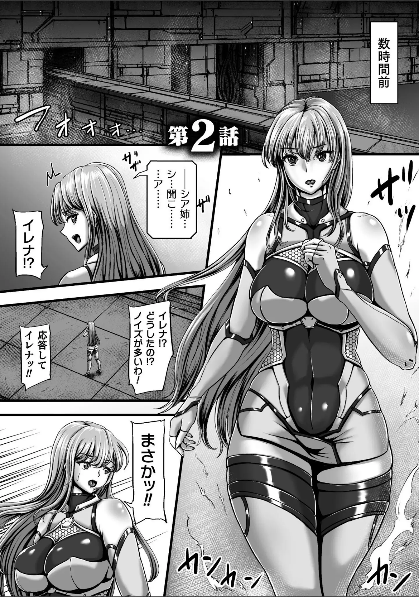 「姦獄触手戦艦 〜おぞましき異形生物の宴〜」（yuyu） 試し読み 11ページ目