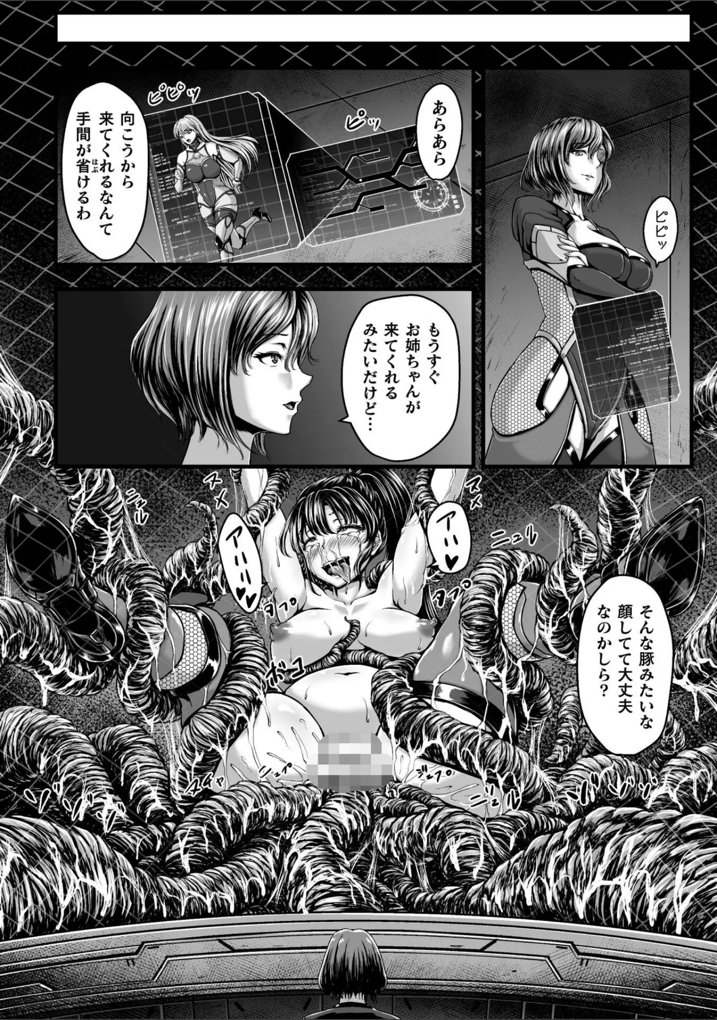 「姦獄触手戦艦 〜おぞましき異形生物の宴〜」（yuyu） 試し読み 12ページ目