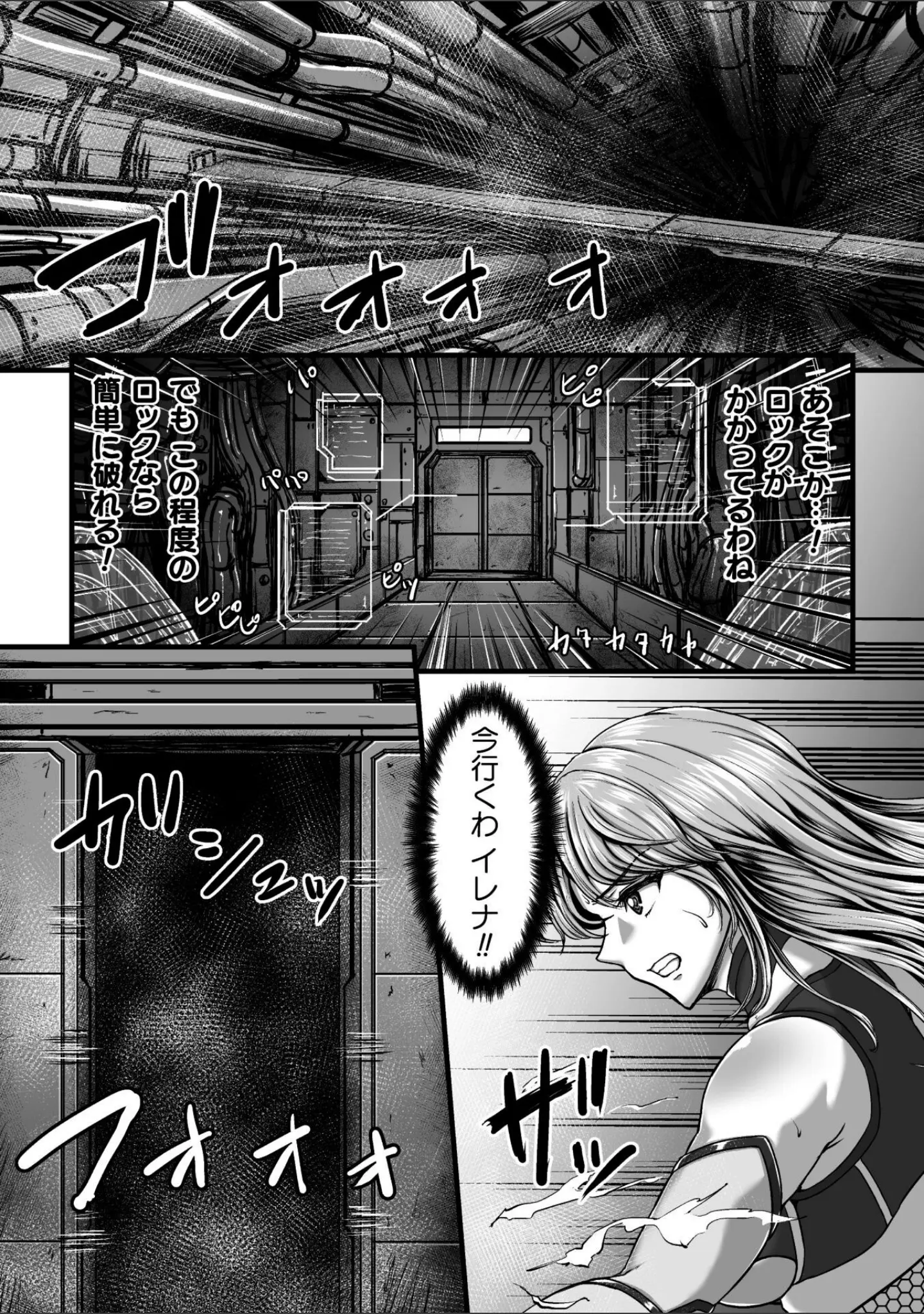 「姦獄触手戦艦 〜おぞましき異形生物の宴〜」（yuyu） 試し読み 13ページ目