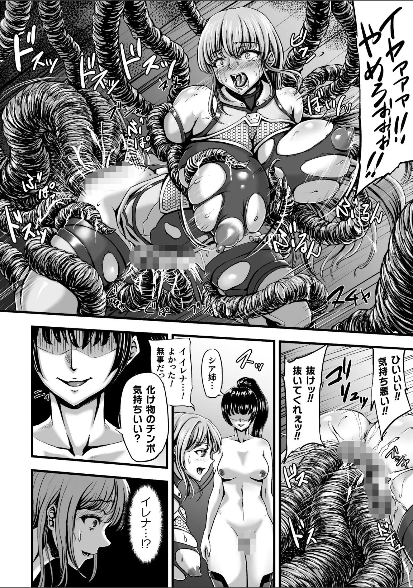 「姦獄触手戦艦 〜おぞましき異形生物の宴〜」（yuyu） 試し読み 14ページ目
