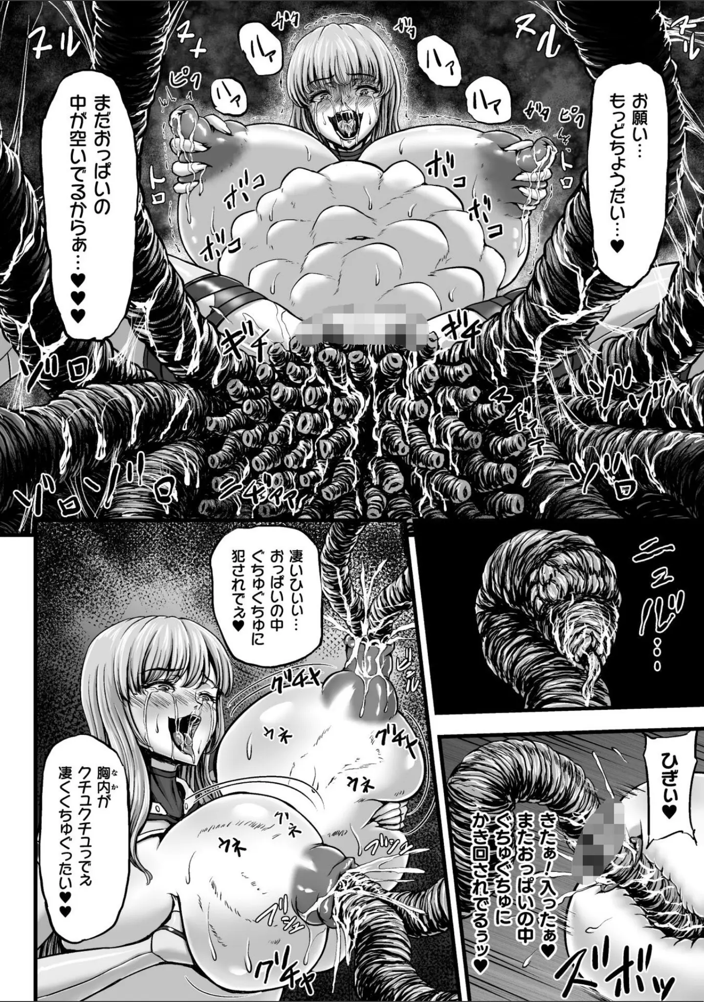 「姦獄触手戦艦 〜おぞましき異形生物の宴〜」（yuyu） 試し読み 16ページ目